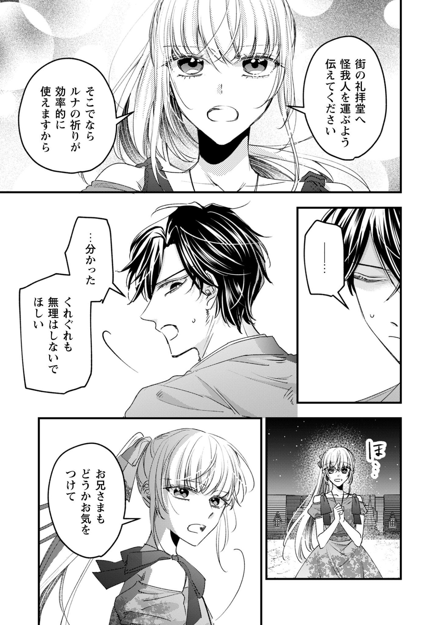 Narisokonai Seijou wa Mujikaku Yandere Ogikei-sama ni Dekiaisareru - Chapter 3 - Page 6
