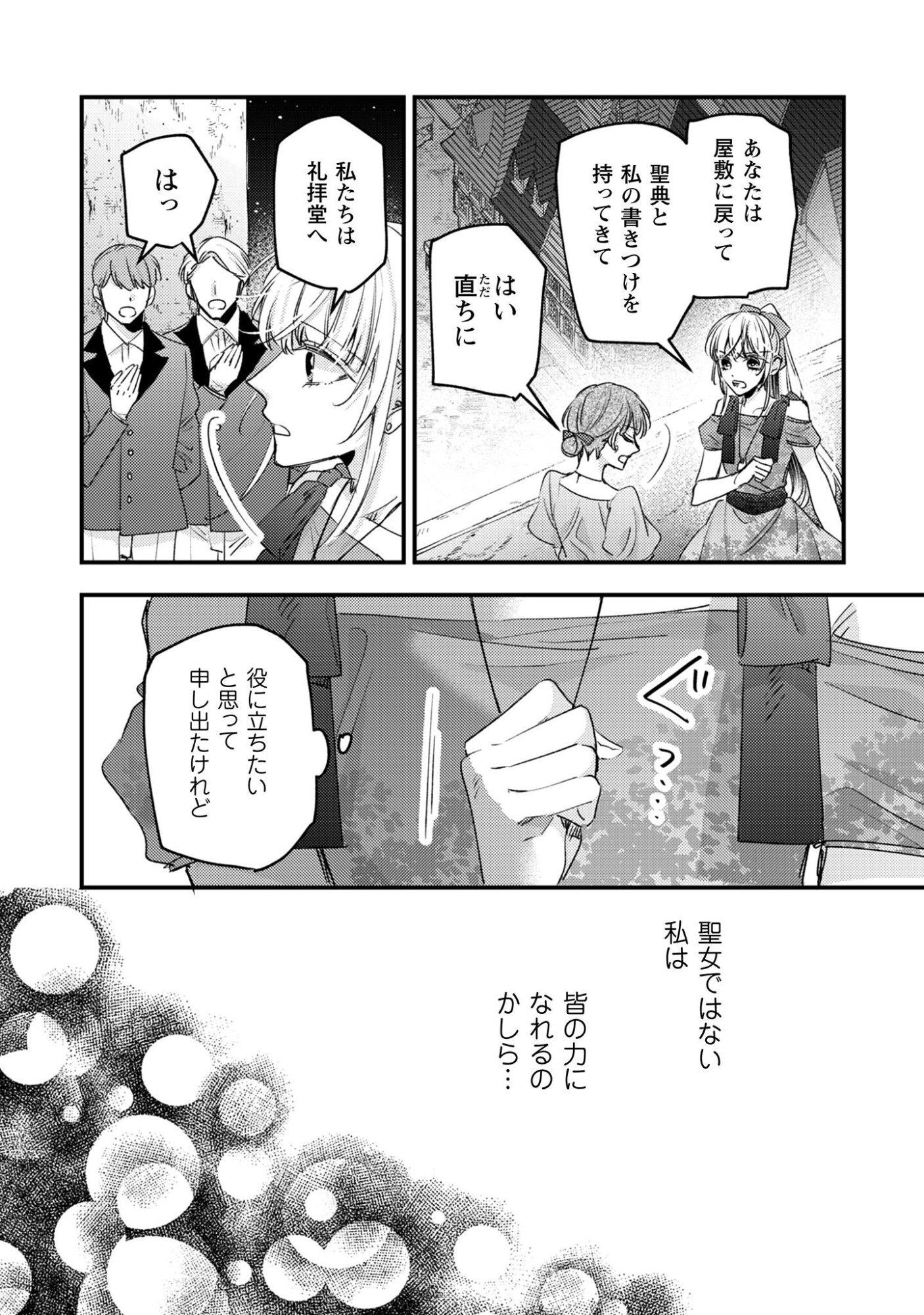 Narisokonai Seijou wa Mujikaku Yandere Ogikei-sama ni Dekiaisareru - Chapter 3 - Page 7
