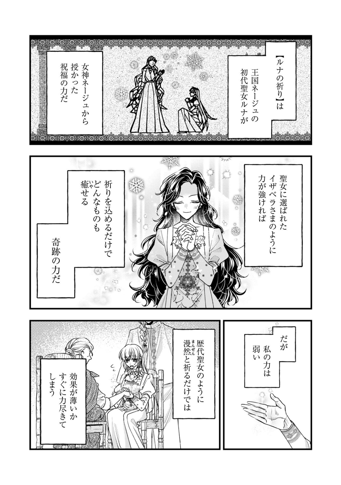 Narisokonai Seijou wa Mujikaku Yandere Ogikei-sama ni Dekiaisareru - Chapter 3 - Page 8