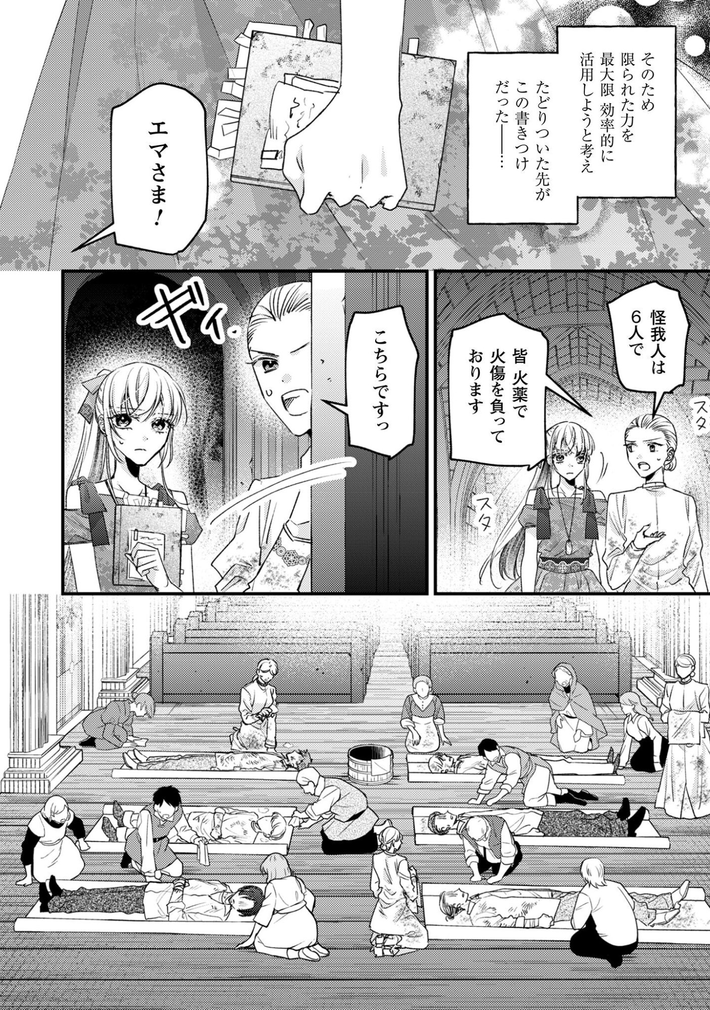 Narisokonai Seijou wa Mujikaku Yandere Ogikei-sama ni Dekiaisareru - Chapter 3 - Page 9