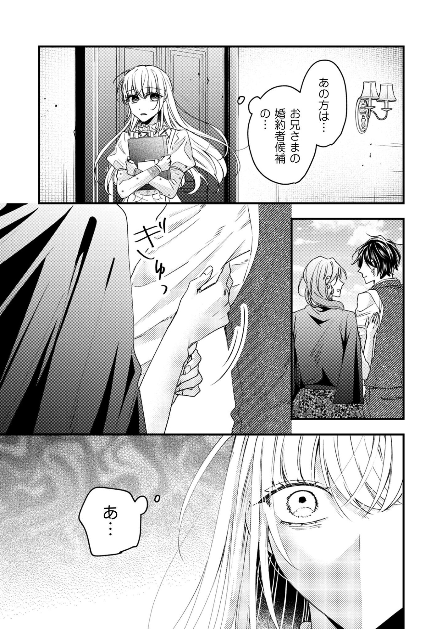 Narisokonai Seijou wa Mujikaku Yandere Ogikei-sama ni Dekiaisareru - Chapter 4 - Page 10