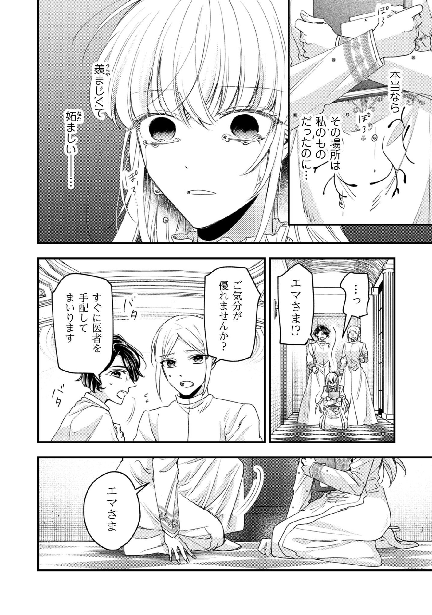 Narisokonai Seijou wa Mujikaku Yandere Ogikei-sama ni Dekiaisareru - Chapter 4 - Page 11