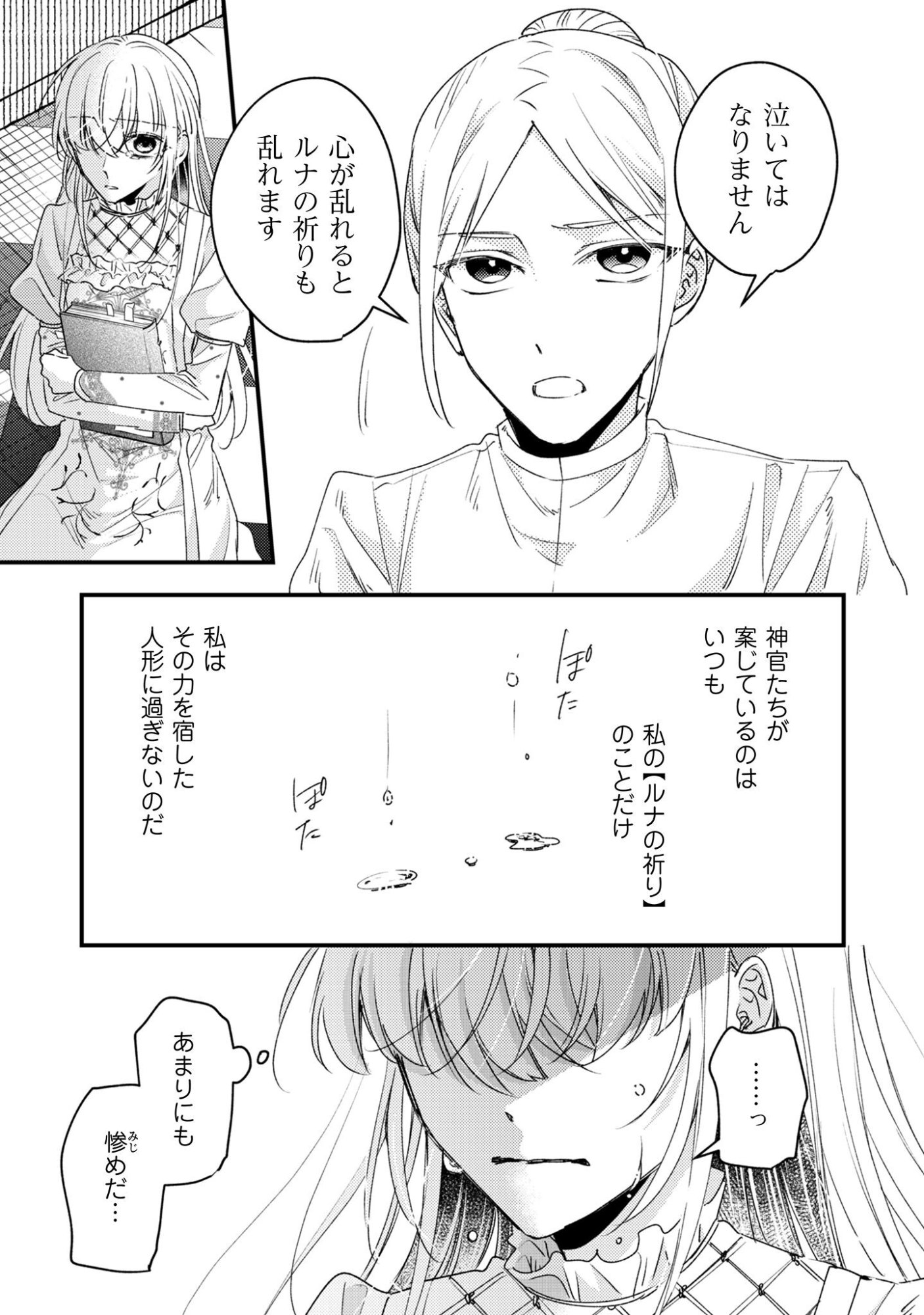 Narisokonai Seijou wa Mujikaku Yandere Ogikei-sama ni Dekiaisareru - Chapter 4 - Page 12