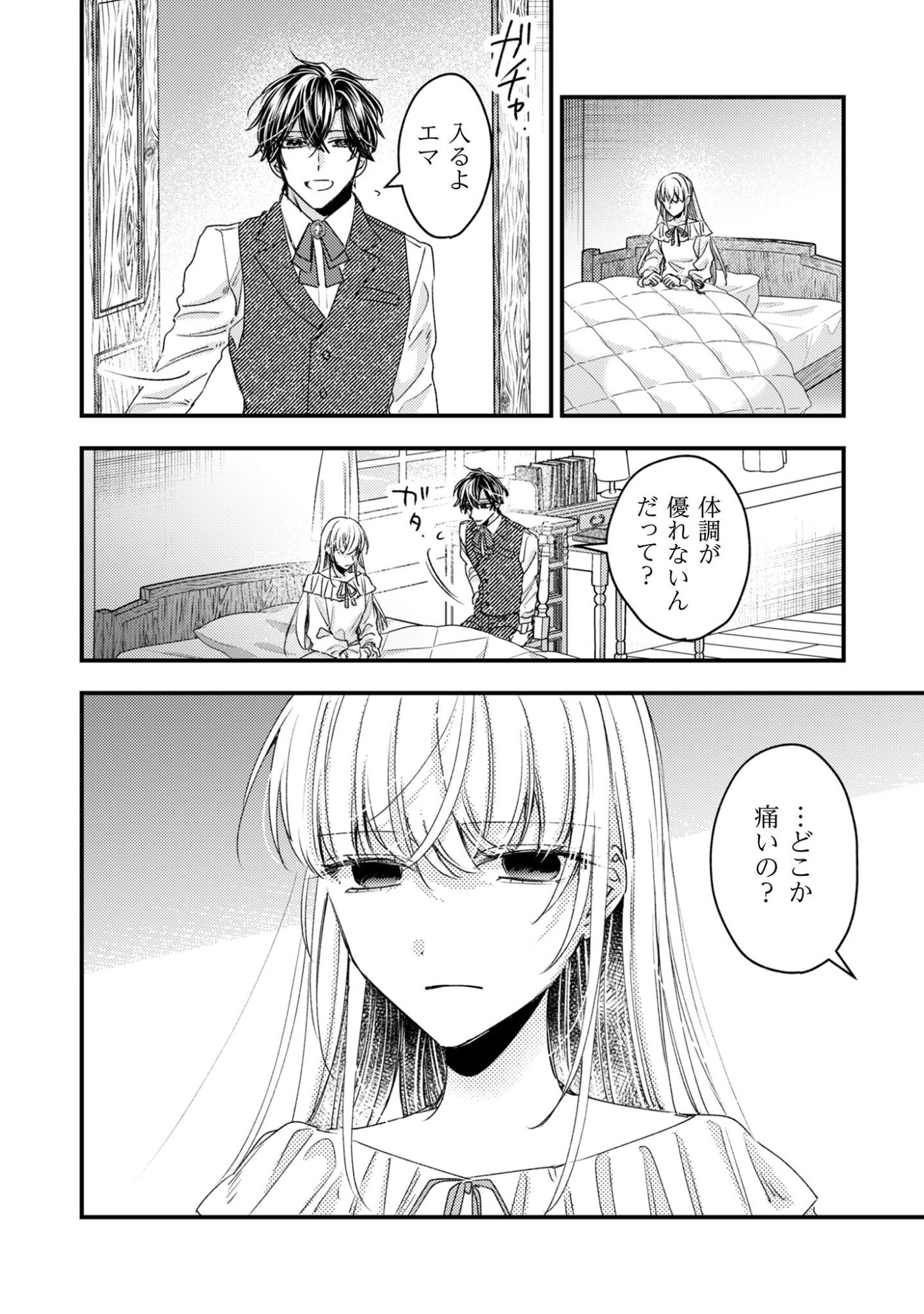 Narisokonai Seijou wa Mujikaku Yandere Ogikei-sama ni Dekiaisareru - Chapter 4 - Page 13