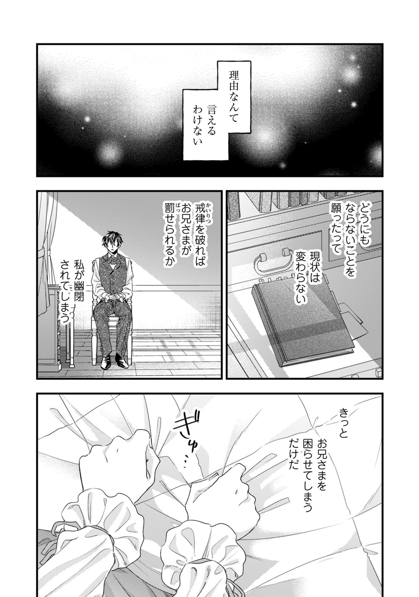 Narisokonai Seijou wa Mujikaku Yandere Ogikei-sama ni Dekiaisareru - Chapter 4 - Page 14