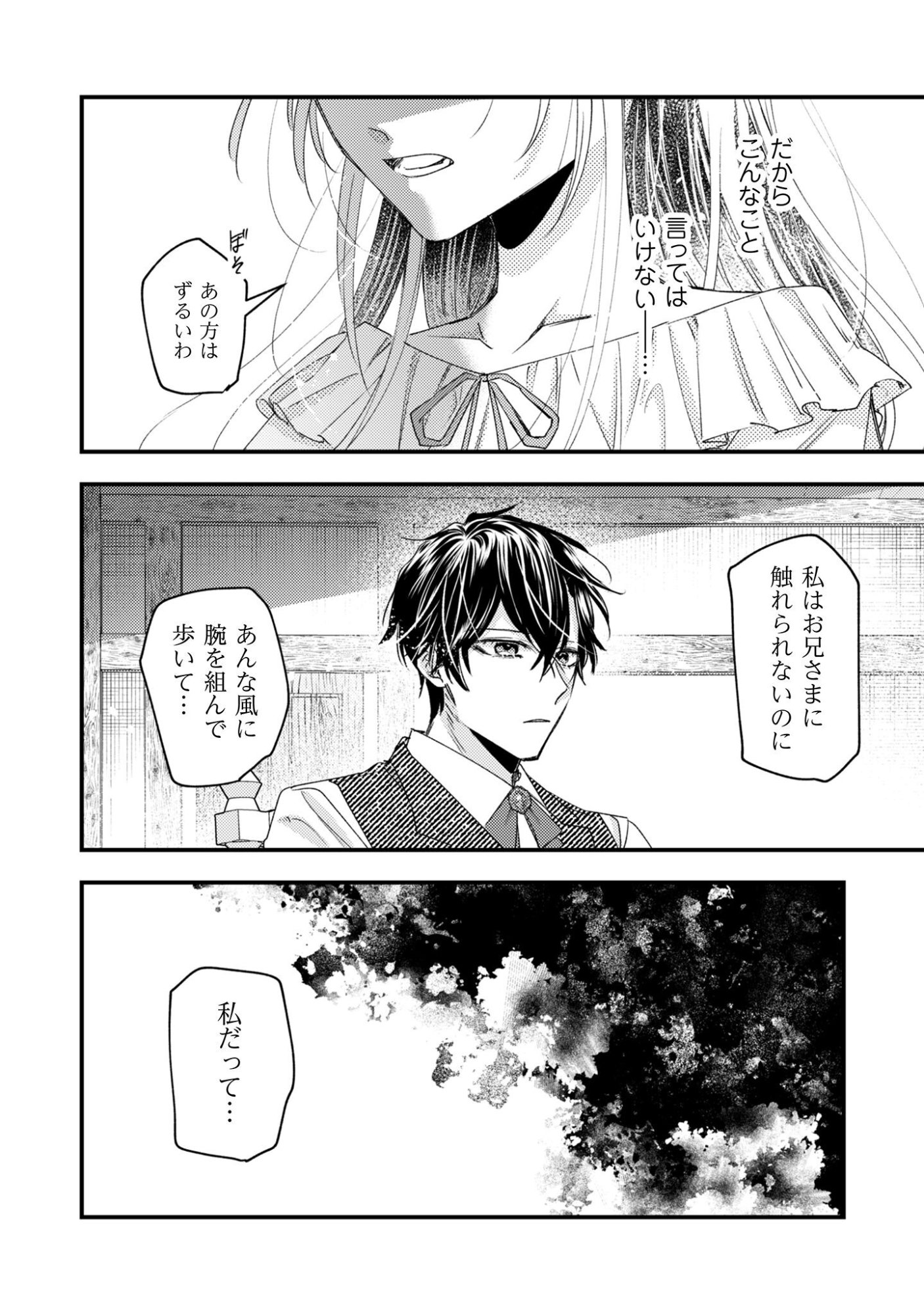 Narisokonai Seijou wa Mujikaku Yandere Ogikei-sama ni Dekiaisareru - Chapter 4 - Page 15