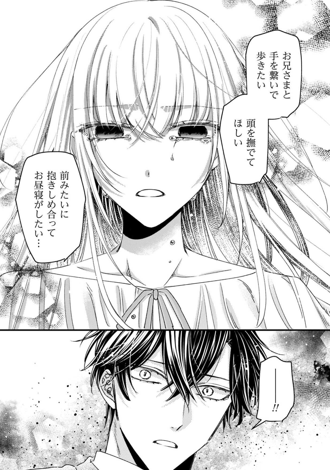 Narisokonai Seijou wa Mujikaku Yandere Ogikei-sama ni Dekiaisareru - Chapter 4 - Page 16