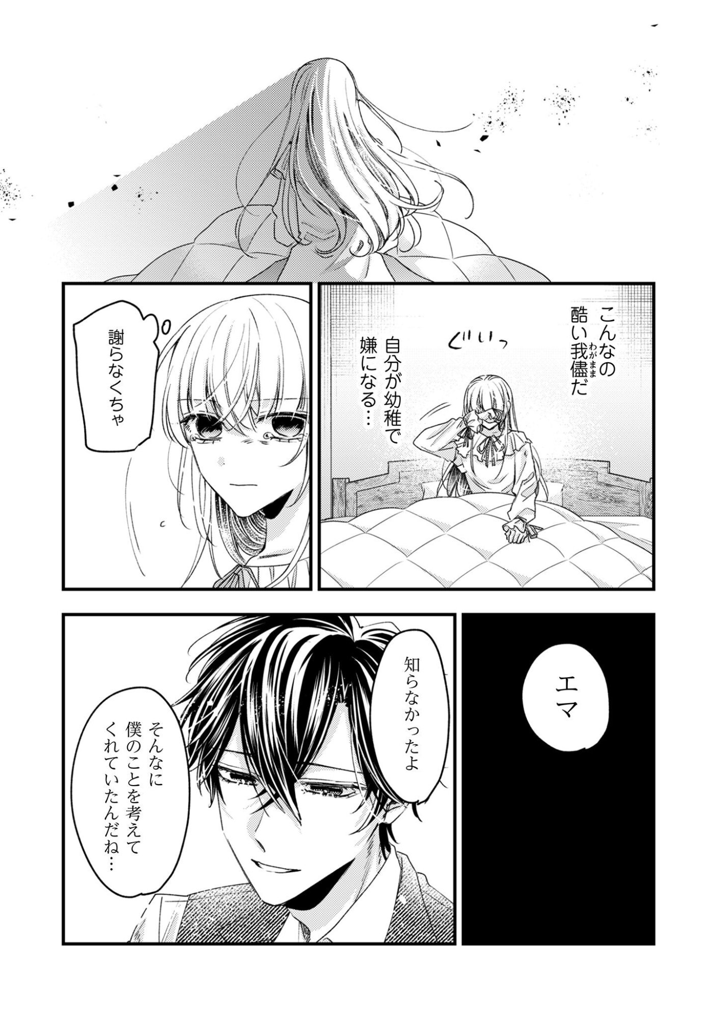 Narisokonai Seijou wa Mujikaku Yandere Ogikei-sama ni Dekiaisareru - Chapter 4 - Page 17