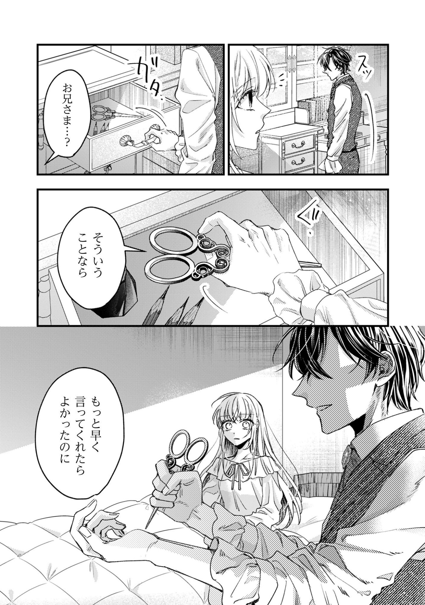 Narisokonai Seijou wa Mujikaku Yandere Ogikei-sama ni Dekiaisareru - Chapter 4 - Page 18
