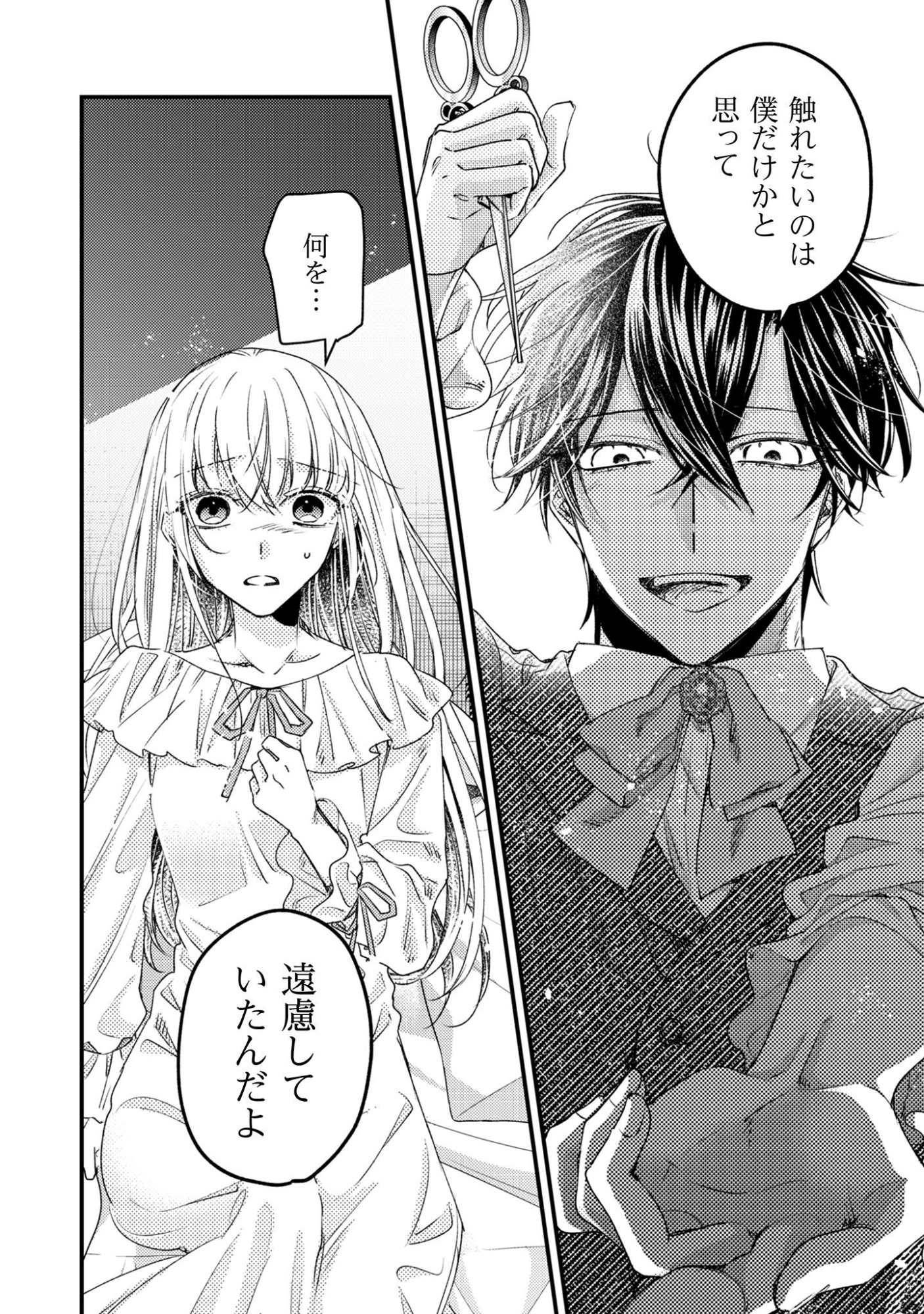 Narisokonai Seijou wa Mujikaku Yandere Ogikei-sama ni Dekiaisareru - Chapter 4 - Page 19