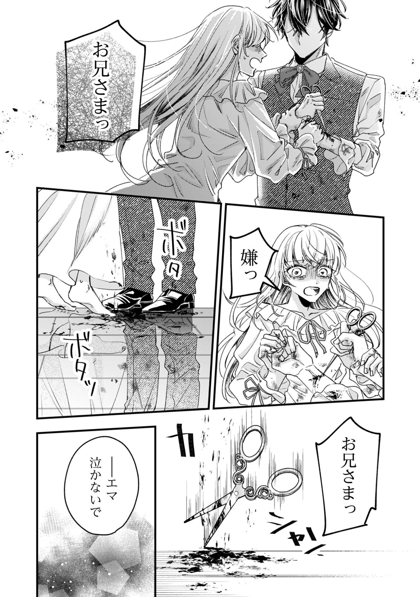 Narisokonai Seijou wa Mujikaku Yandere Ogikei-sama ni Dekiaisareru - Chapter 4 - Page 21