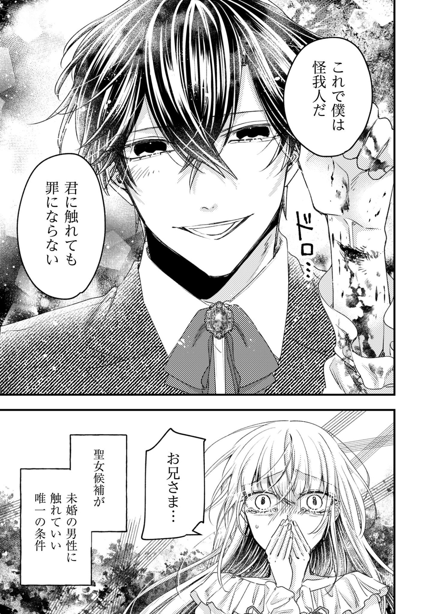 Narisokonai Seijou wa Mujikaku Yandere Ogikei-sama ni Dekiaisareru - Chapter 4 - Page 22