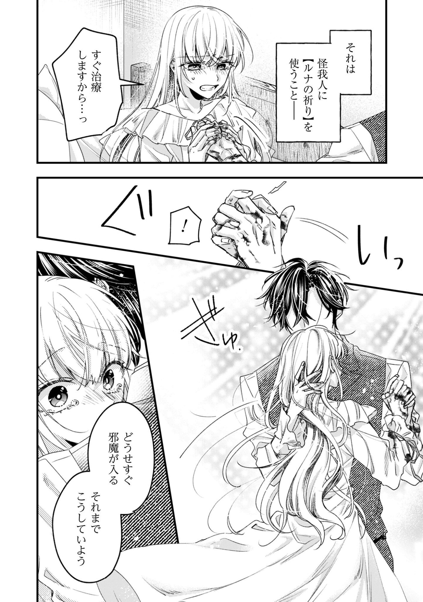 Narisokonai Seijou wa Mujikaku Yandere Ogikei-sama ni Dekiaisareru - Chapter 4 - Page 23
