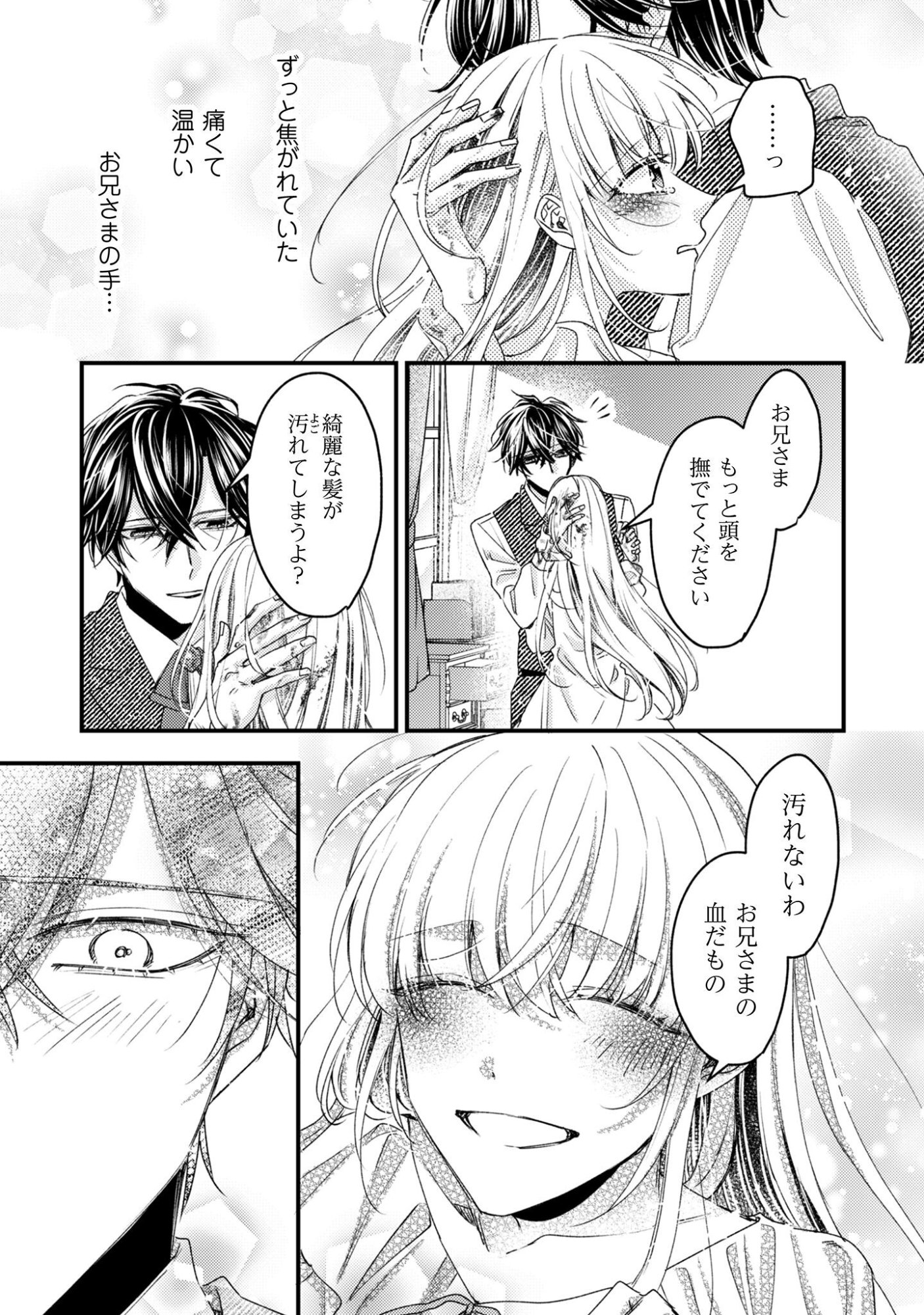 Narisokonai Seijou wa Mujikaku Yandere Ogikei-sama ni Dekiaisareru - Chapter 4 - Page 24