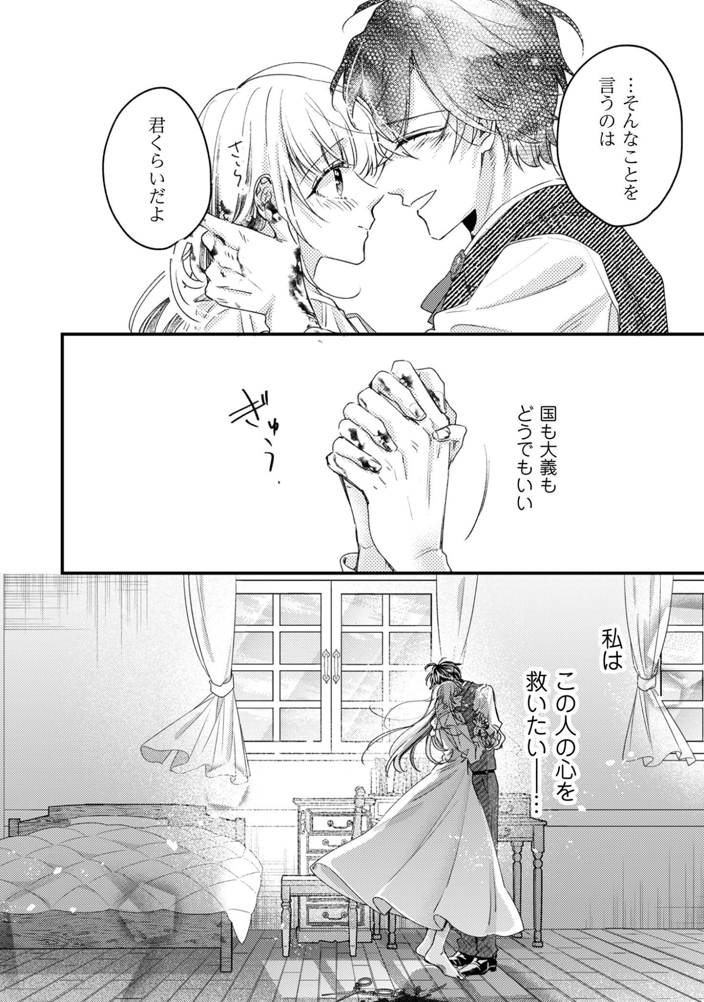 Narisokonai Seijou wa Mujikaku Yandere Ogikei-sama ni Dekiaisareru - Chapter 4 - Page 25