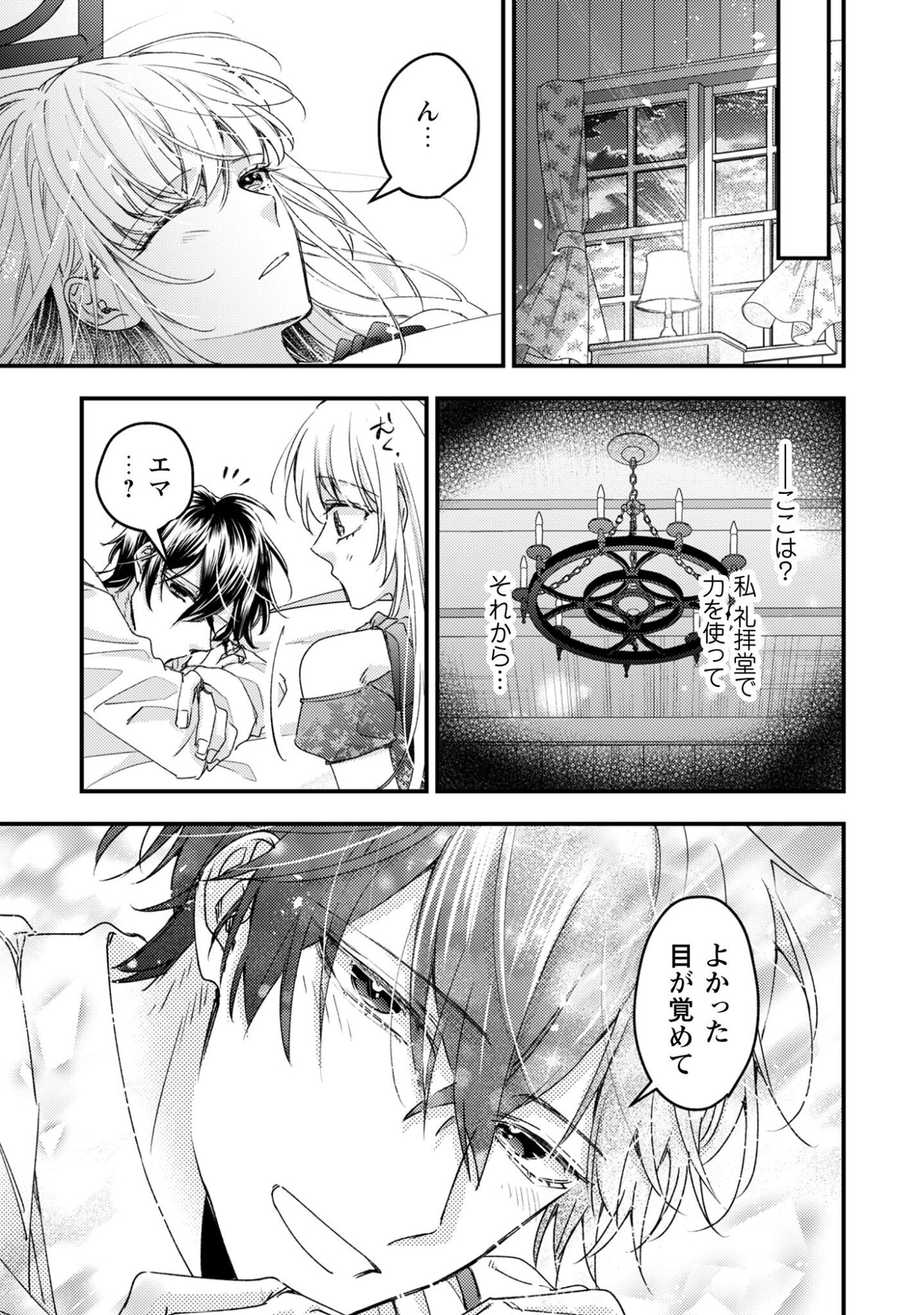 Narisokonai Seijou wa Mujikaku Yandere Ogikei-sama ni Dekiaisareru - Chapter 4 - Page 26