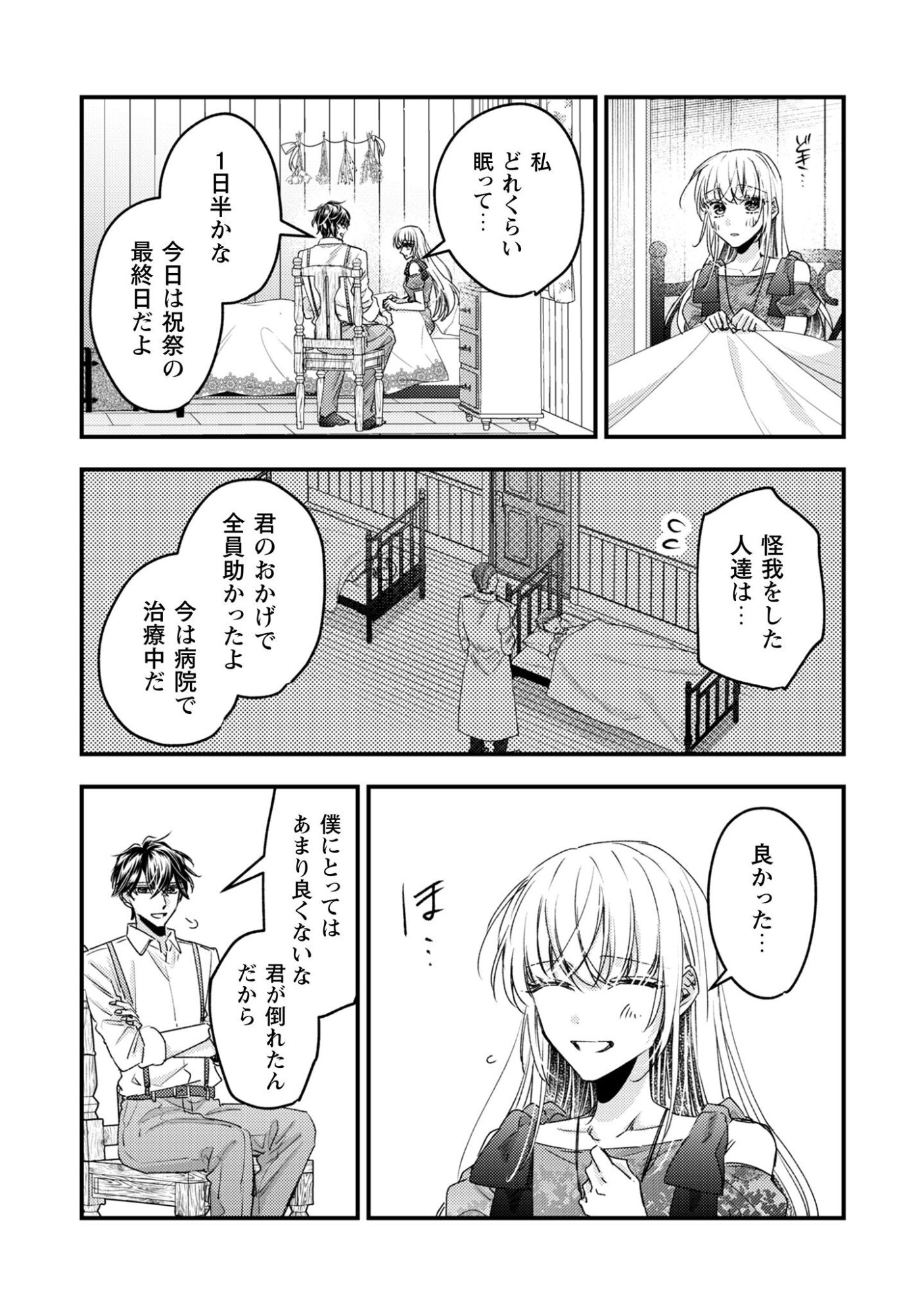 Narisokonai Seijou wa Mujikaku Yandere Ogikei-sama ni Dekiaisareru - Chapter 4 - Page 27