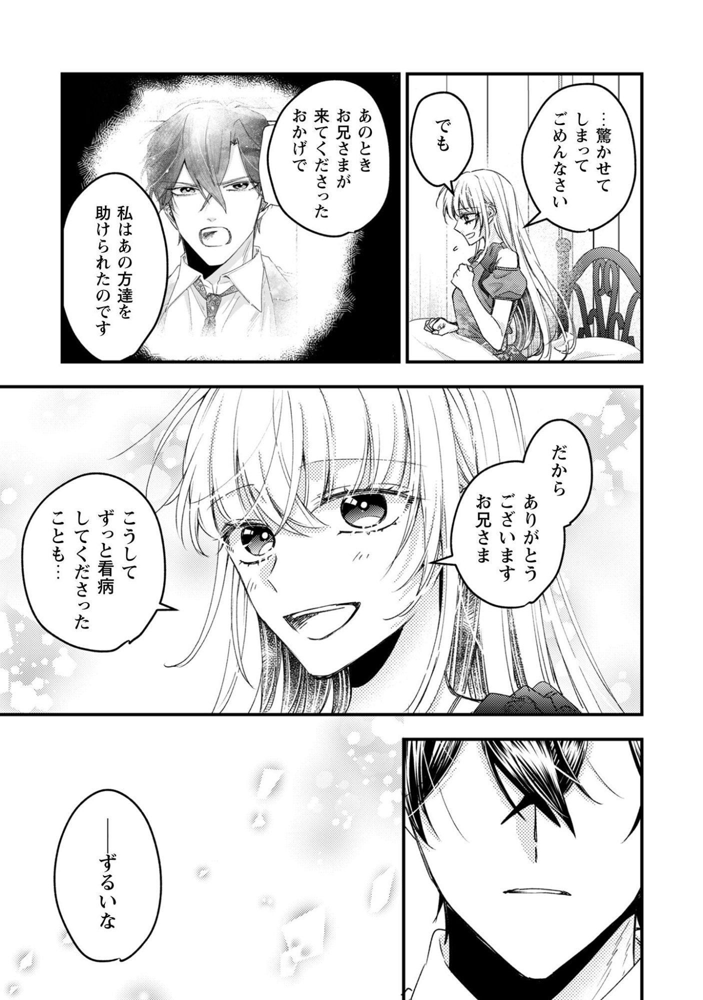 Narisokonai Seijou wa Mujikaku Yandere Ogikei-sama ni Dekiaisareru - Chapter 4 - Page 28