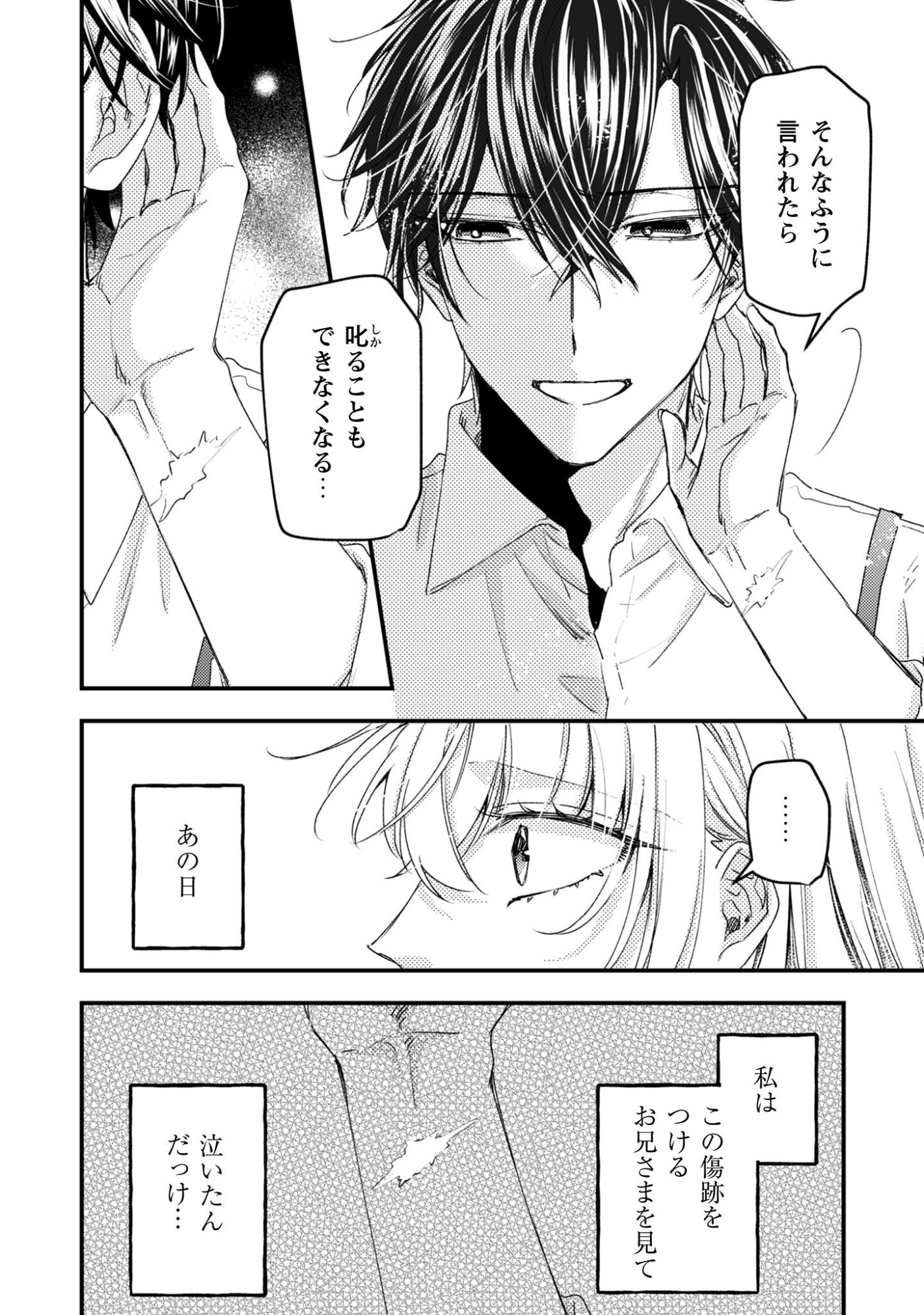 Narisokonai Seijou wa Mujikaku Yandere Ogikei-sama ni Dekiaisareru - Chapter 4 - Page 29