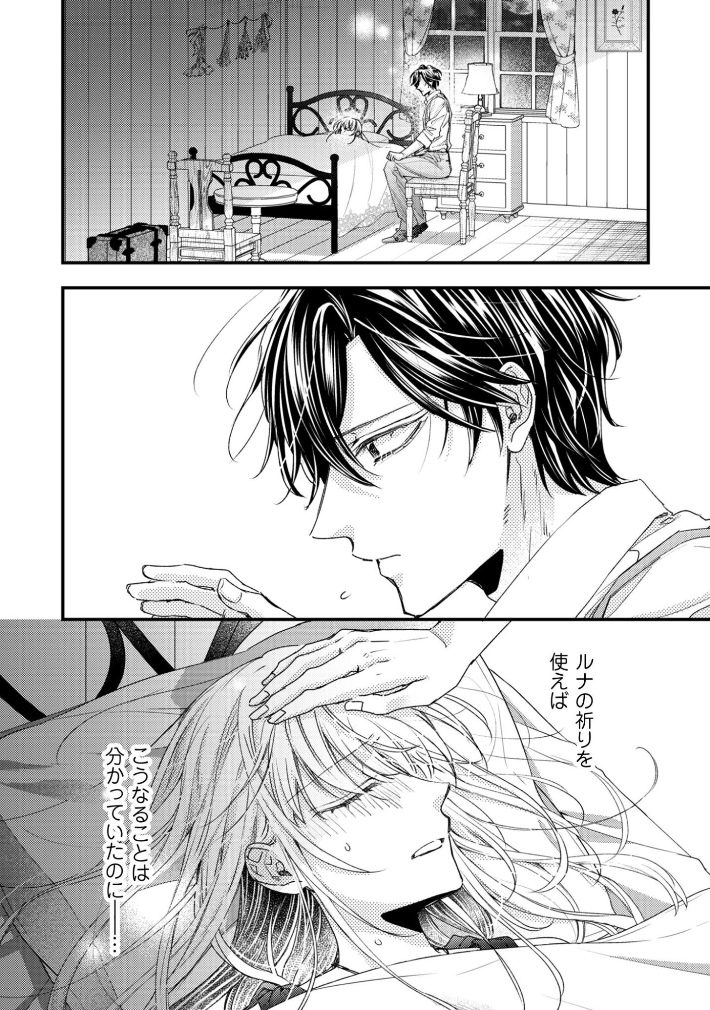 Narisokonai Seijou wa Mujikaku Yandere Ogikei-sama ni Dekiaisareru - Chapter 4 - Page 3