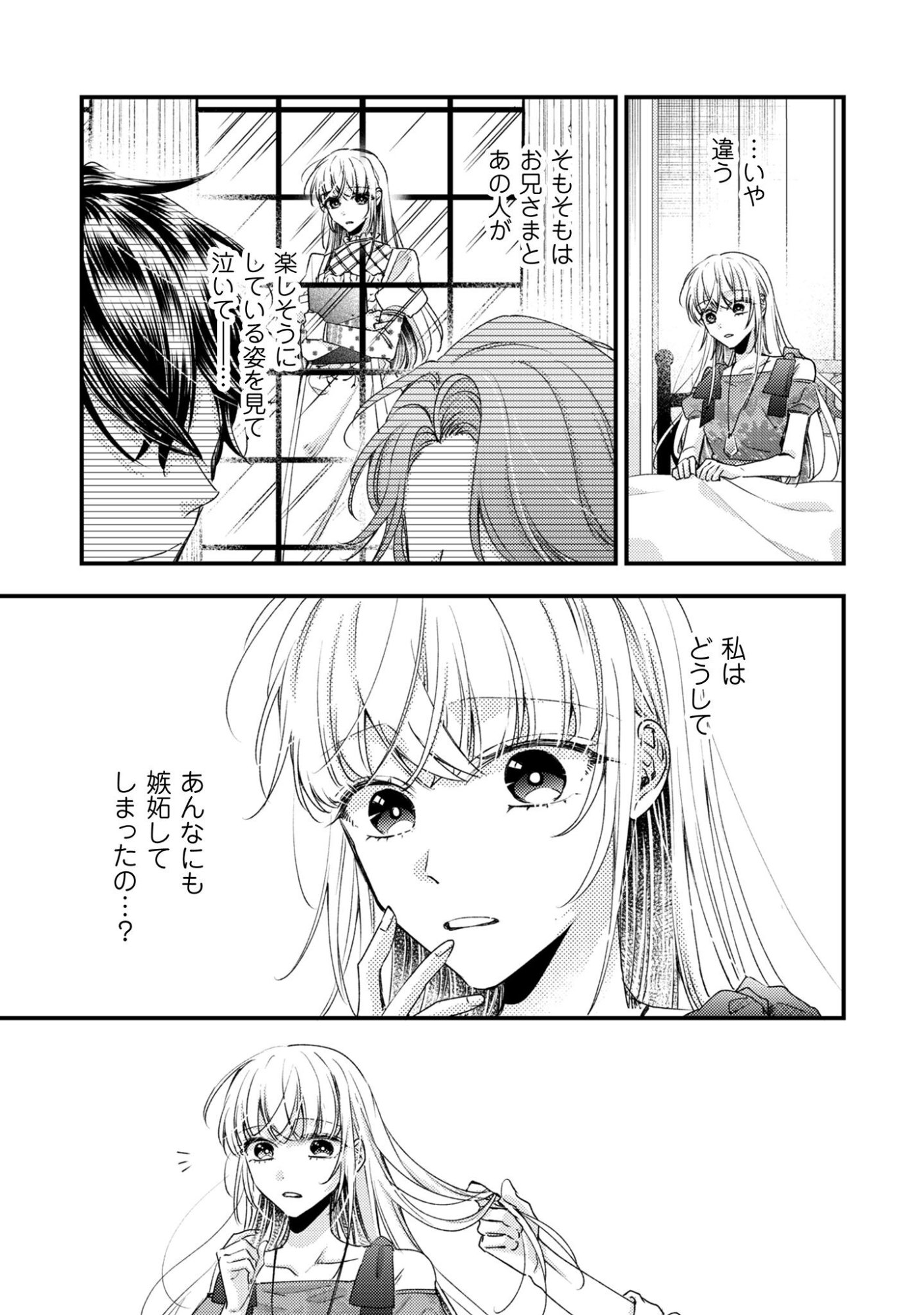 Narisokonai Seijou wa Mujikaku Yandere Ogikei-sama ni Dekiaisareru - Chapter 4 - Page 30