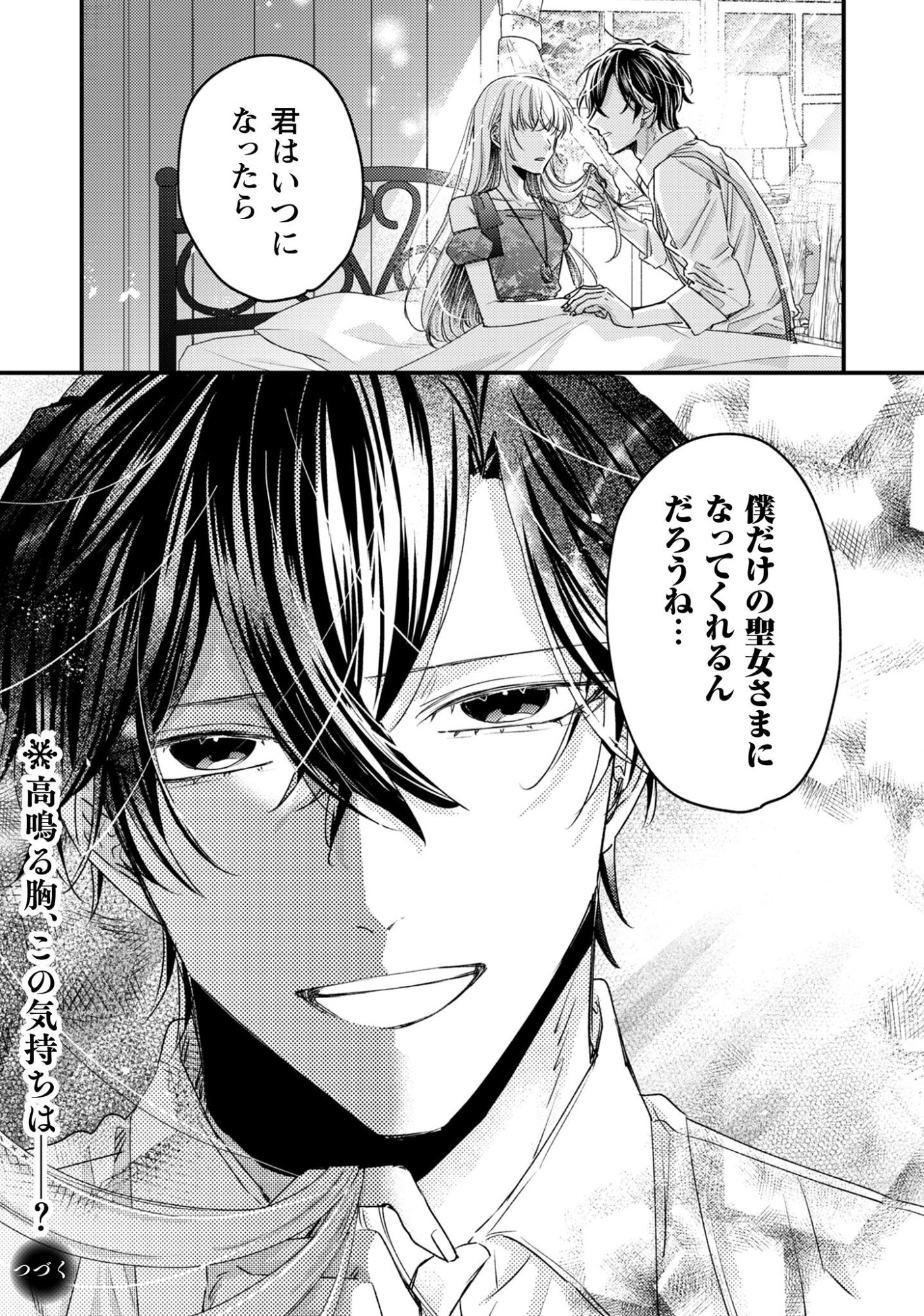 Narisokonai Seijou wa Mujikaku Yandere Ogikei-sama ni Dekiaisareru - Chapter 4 - Page 32