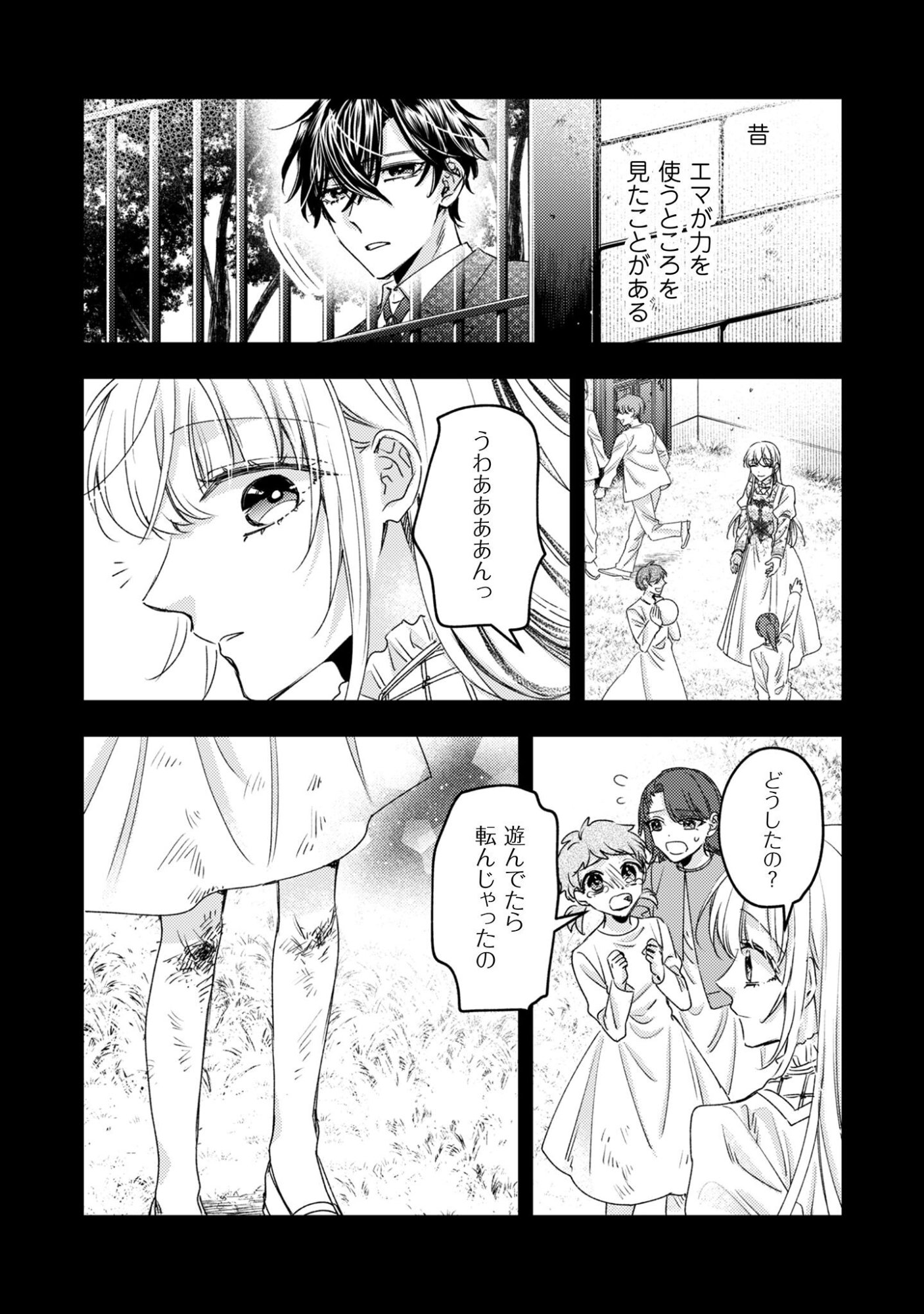 Narisokonai Seijou wa Mujikaku Yandere Ogikei-sama ni Dekiaisareru - Chapter 4 - Page 4
