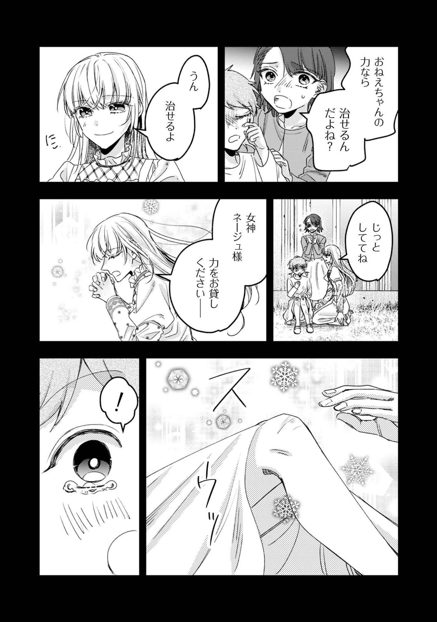 Narisokonai Seijou wa Mujikaku Yandere Ogikei-sama ni Dekiaisareru - Chapter 4 - Page 5