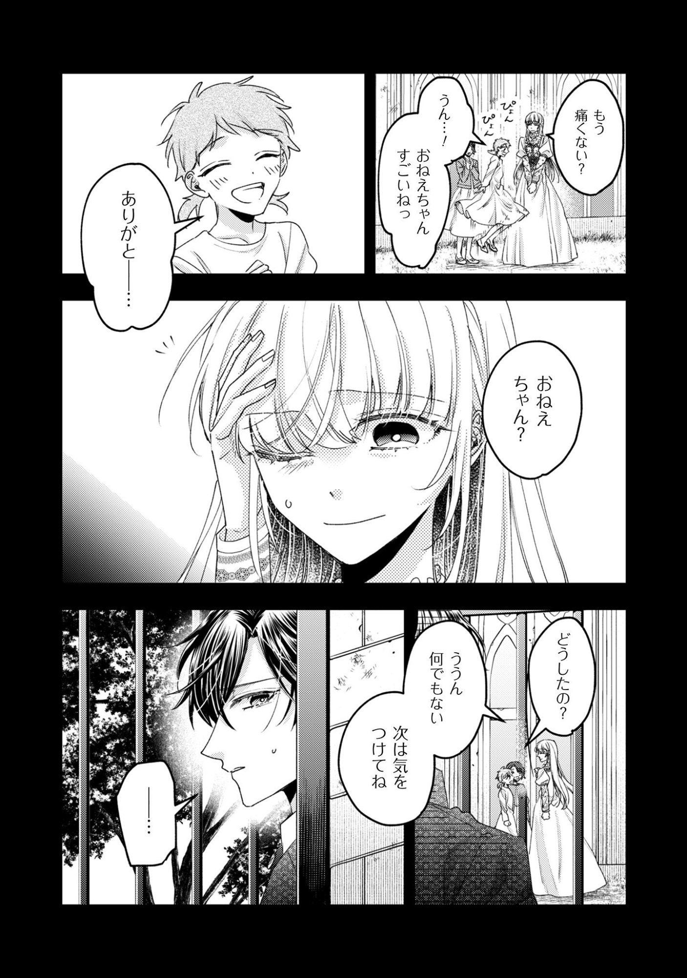 Narisokonai Seijou wa Mujikaku Yandere Ogikei-sama ni Dekiaisareru - Chapter 4 - Page 6