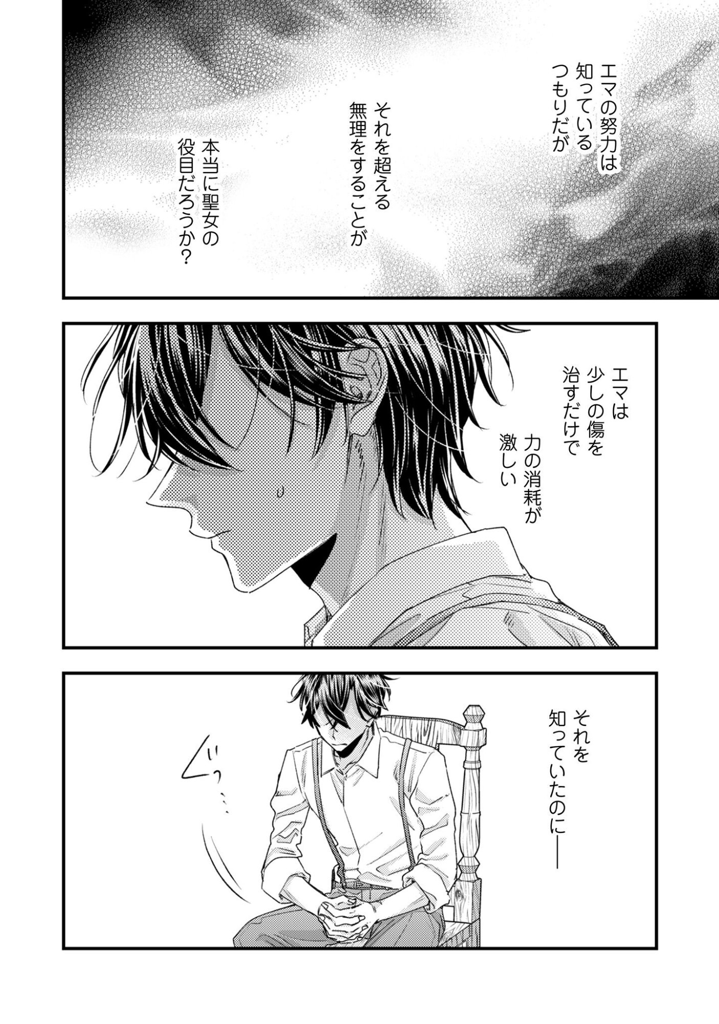 Narisokonai Seijou wa Mujikaku Yandere Ogikei-sama ni Dekiaisareru - Chapter 4 - Page 7