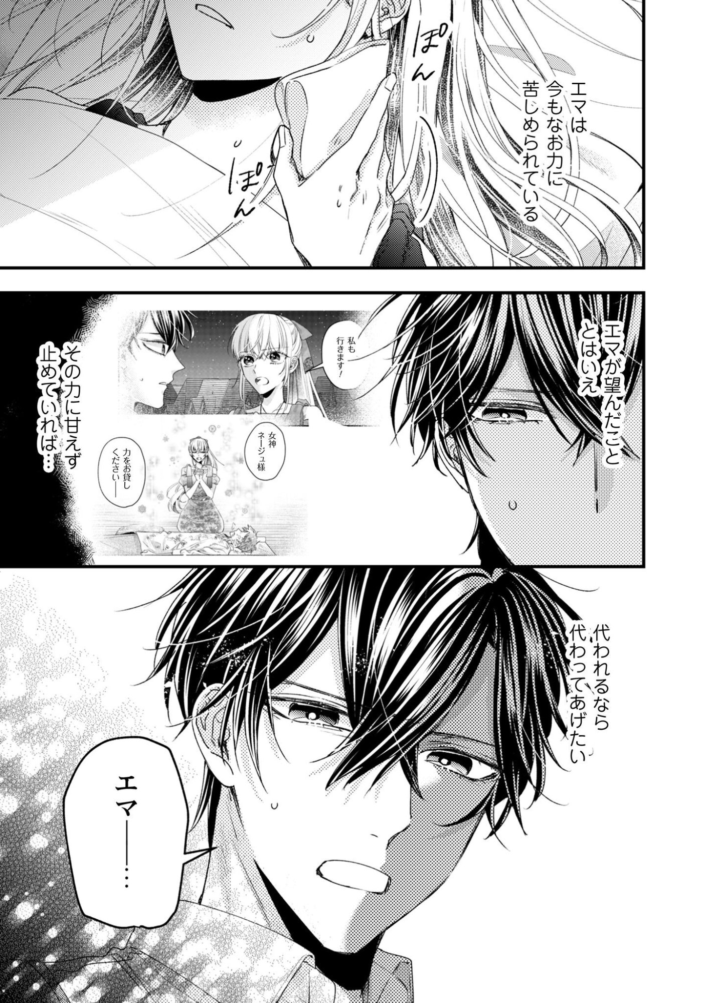 Narisokonai Seijou wa Mujikaku Yandere Ogikei-sama ni Dekiaisareru - Chapter 4 - Page 8