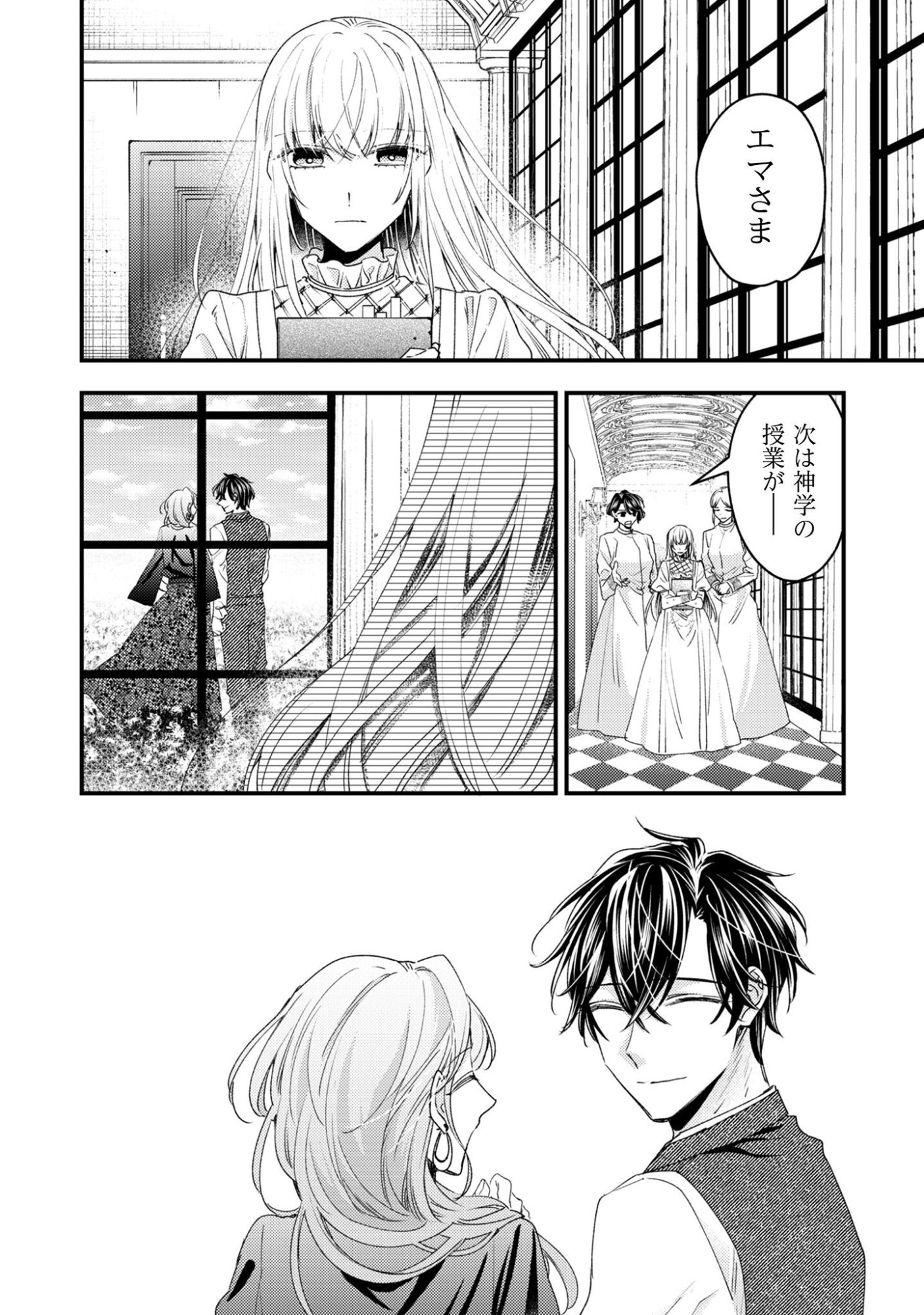 Narisokonai Seijou wa Mujikaku Yandere Ogikei-sama ni Dekiaisareru - Chapter 4 - Page 9
