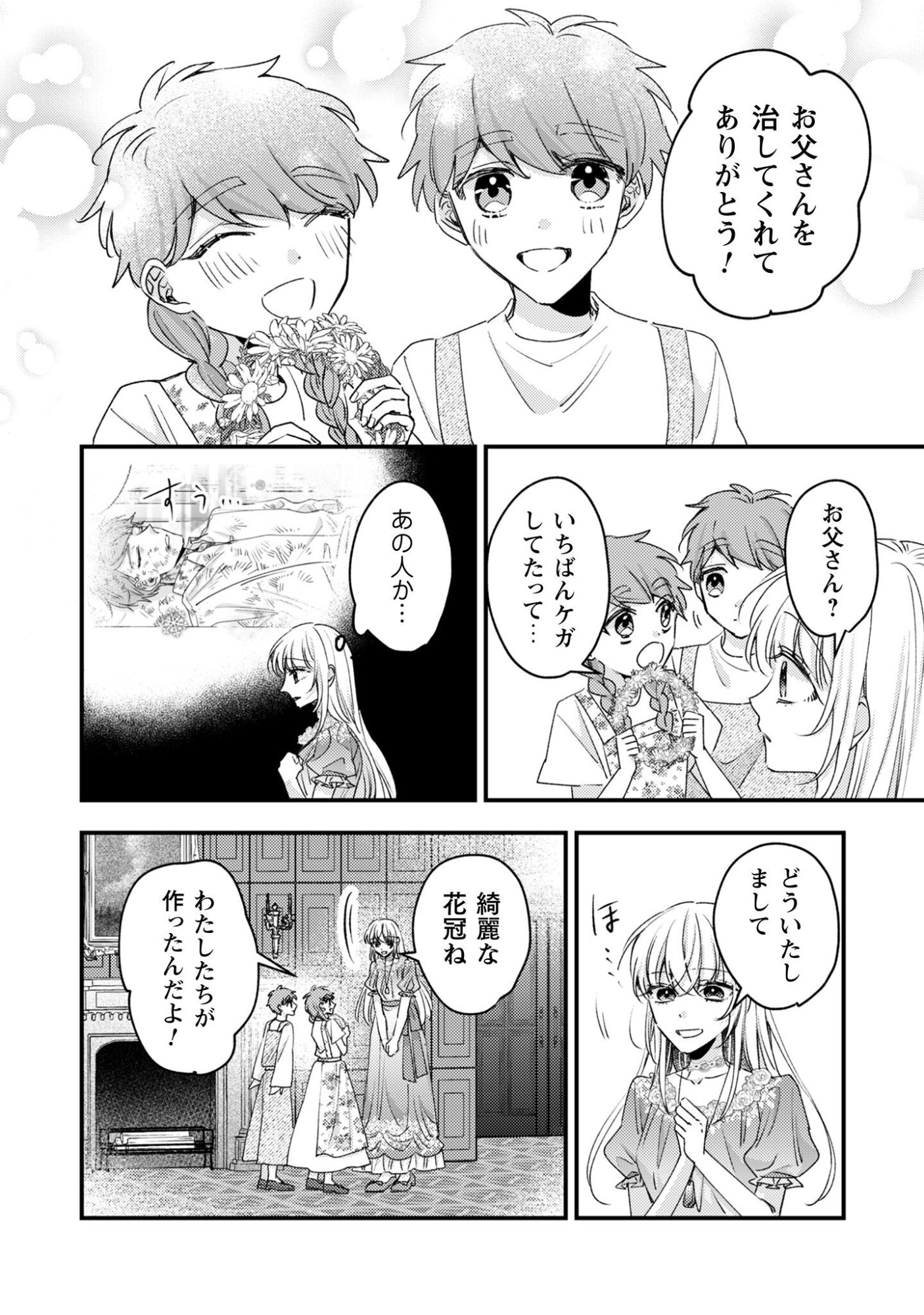 Narisokonai Seijou wa Mujikaku Yandere Ogikei-sama ni Dekiaisareru - Chapter 5 - Page 11