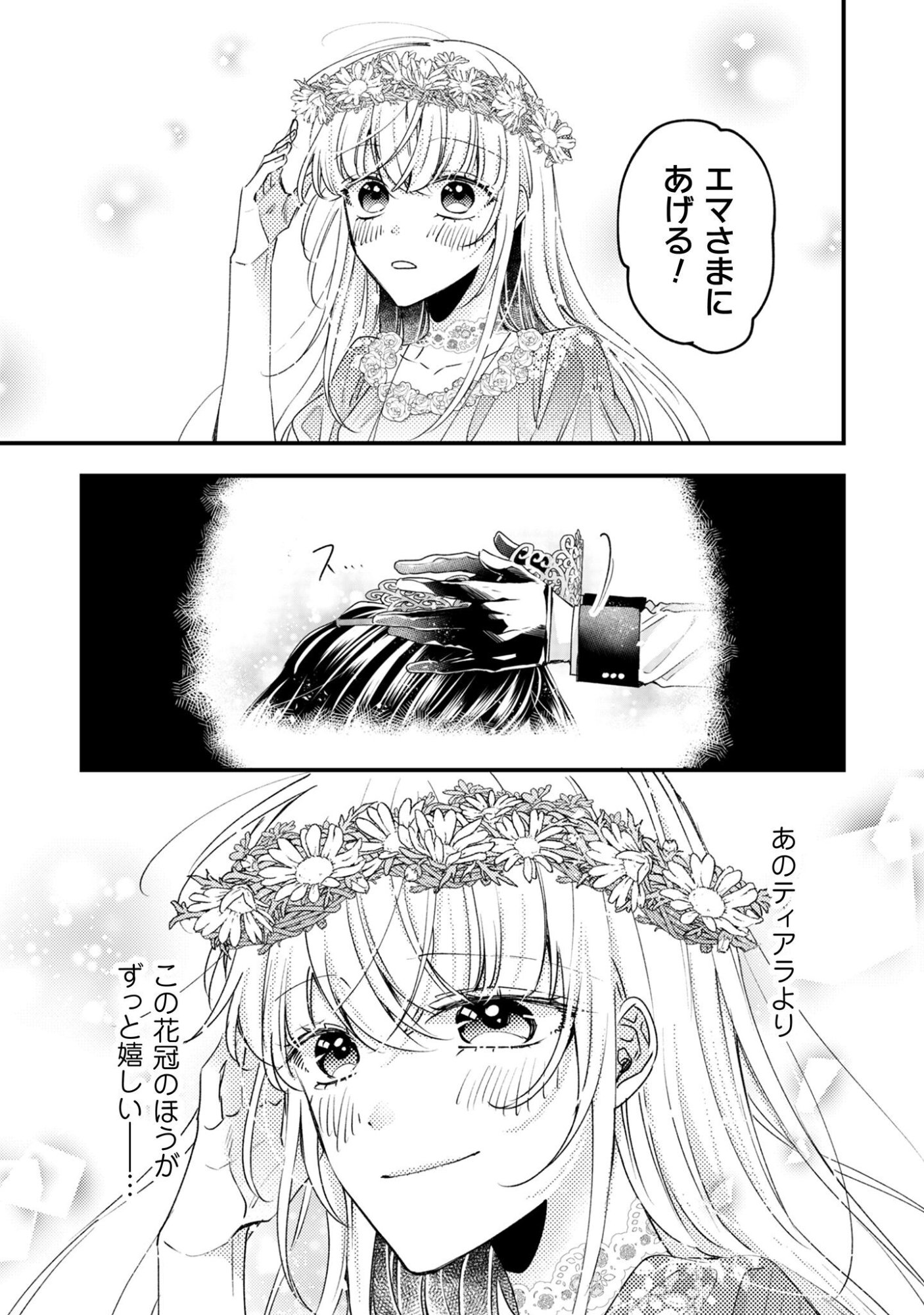 Narisokonai Seijou wa Mujikaku Yandere Ogikei-sama ni Dekiaisareru - Chapter 5 - Page 12