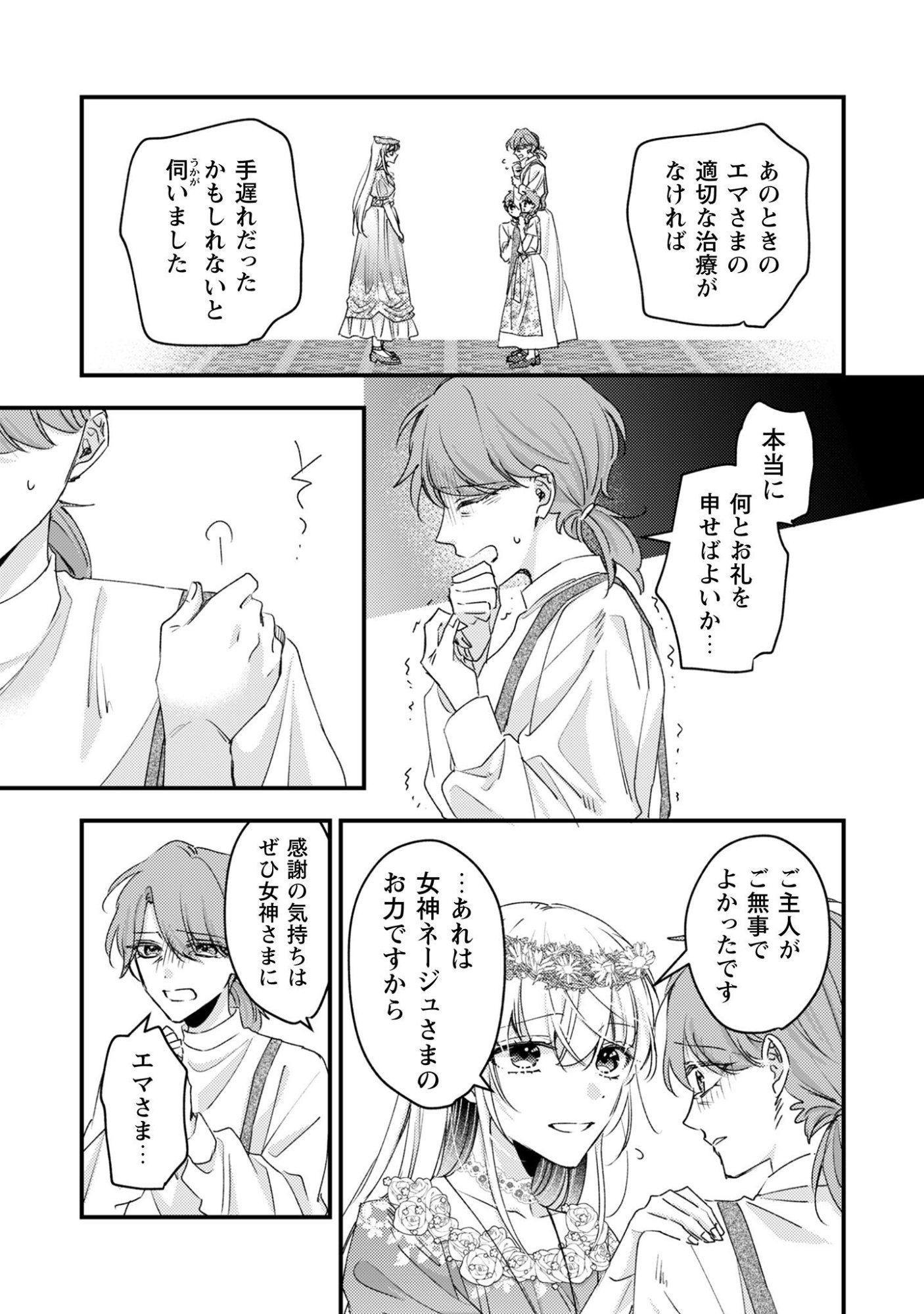Narisokonai Seijou wa Mujikaku Yandere Ogikei-sama ni Dekiaisareru - Chapter 5 - Page 14