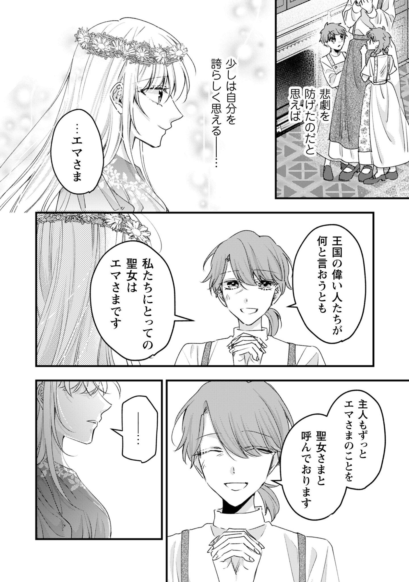 Narisokonai Seijou wa Mujikaku Yandere Ogikei-sama ni Dekiaisareru - Chapter 5 - Page 15
