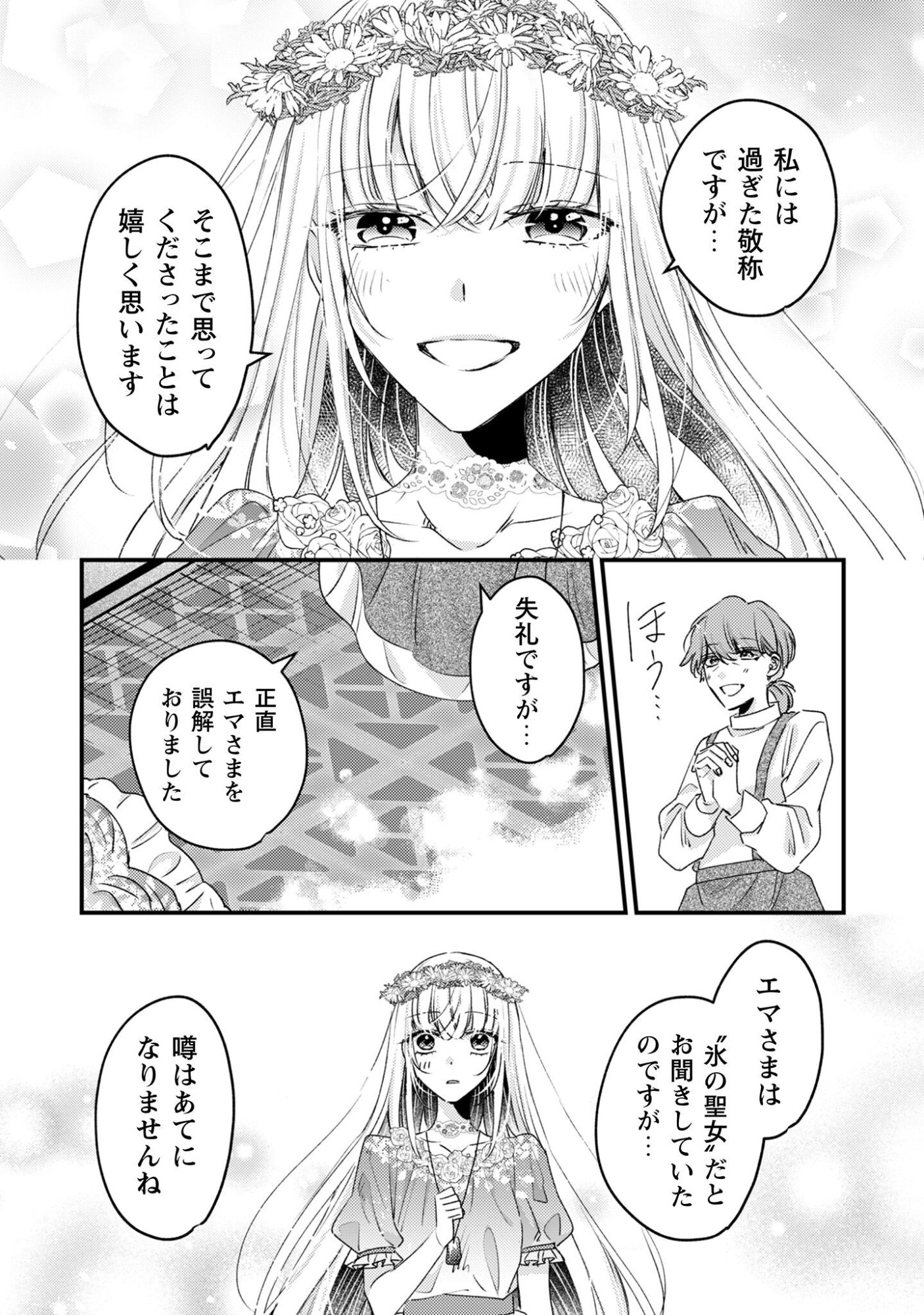 Narisokonai Seijou wa Mujikaku Yandere Ogikei-sama ni Dekiaisareru - Chapter 5 - Page 16