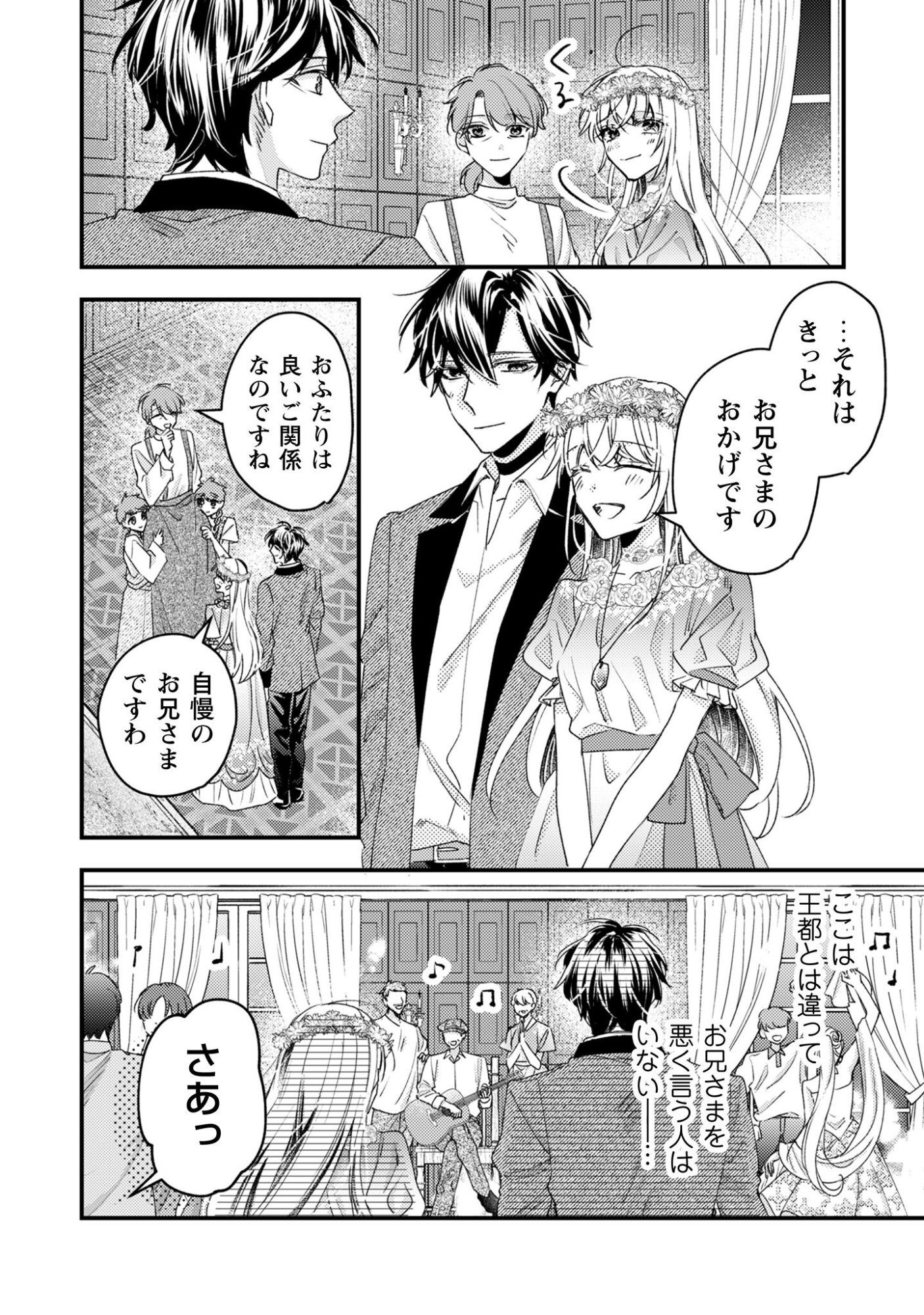 Narisokonai Seijou wa Mujikaku Yandere Ogikei-sama ni Dekiaisareru - Chapter 5 - Page 17