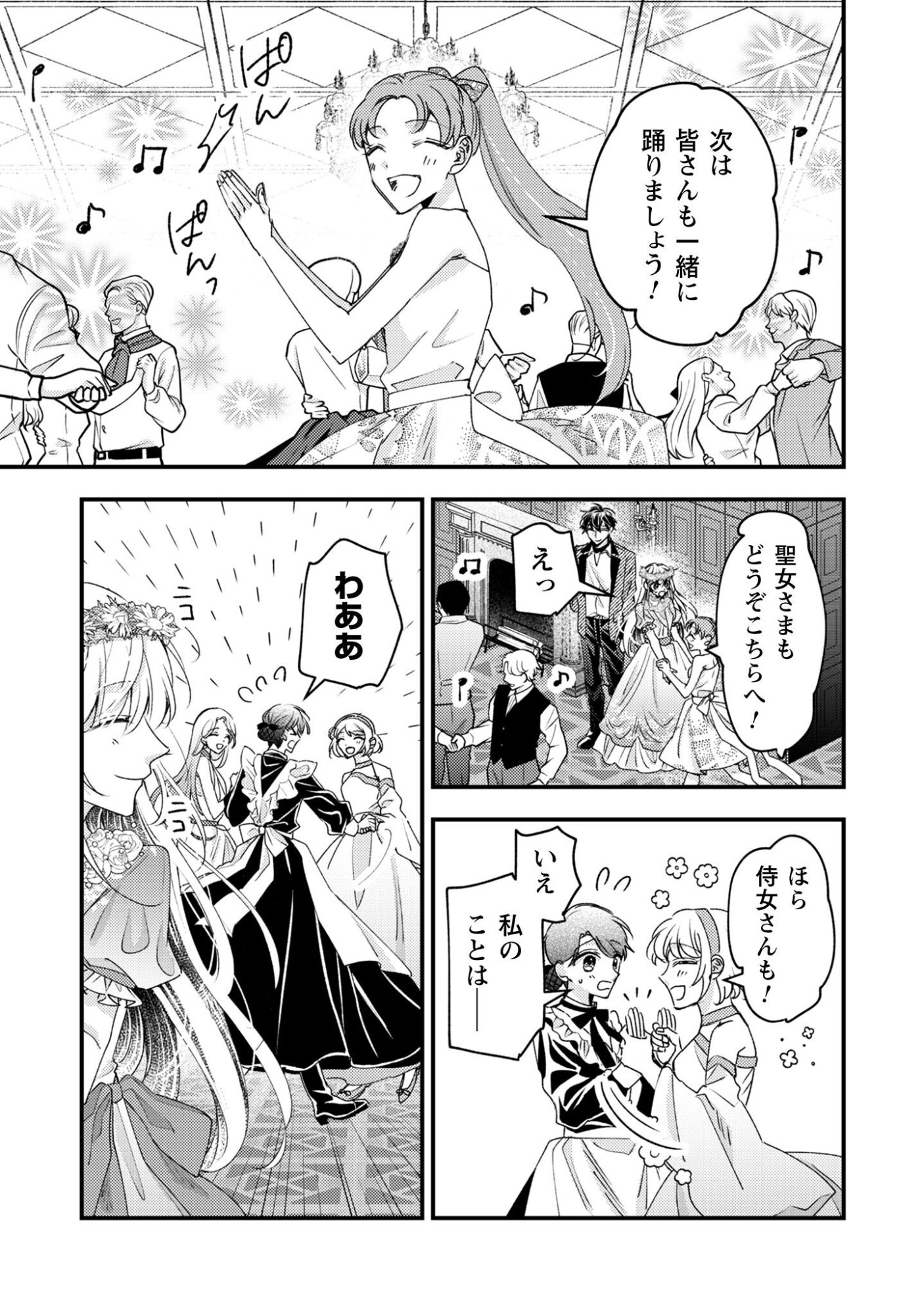 Narisokonai Seijou wa Mujikaku Yandere Ogikei-sama ni Dekiaisareru - Chapter 5 - Page 18
