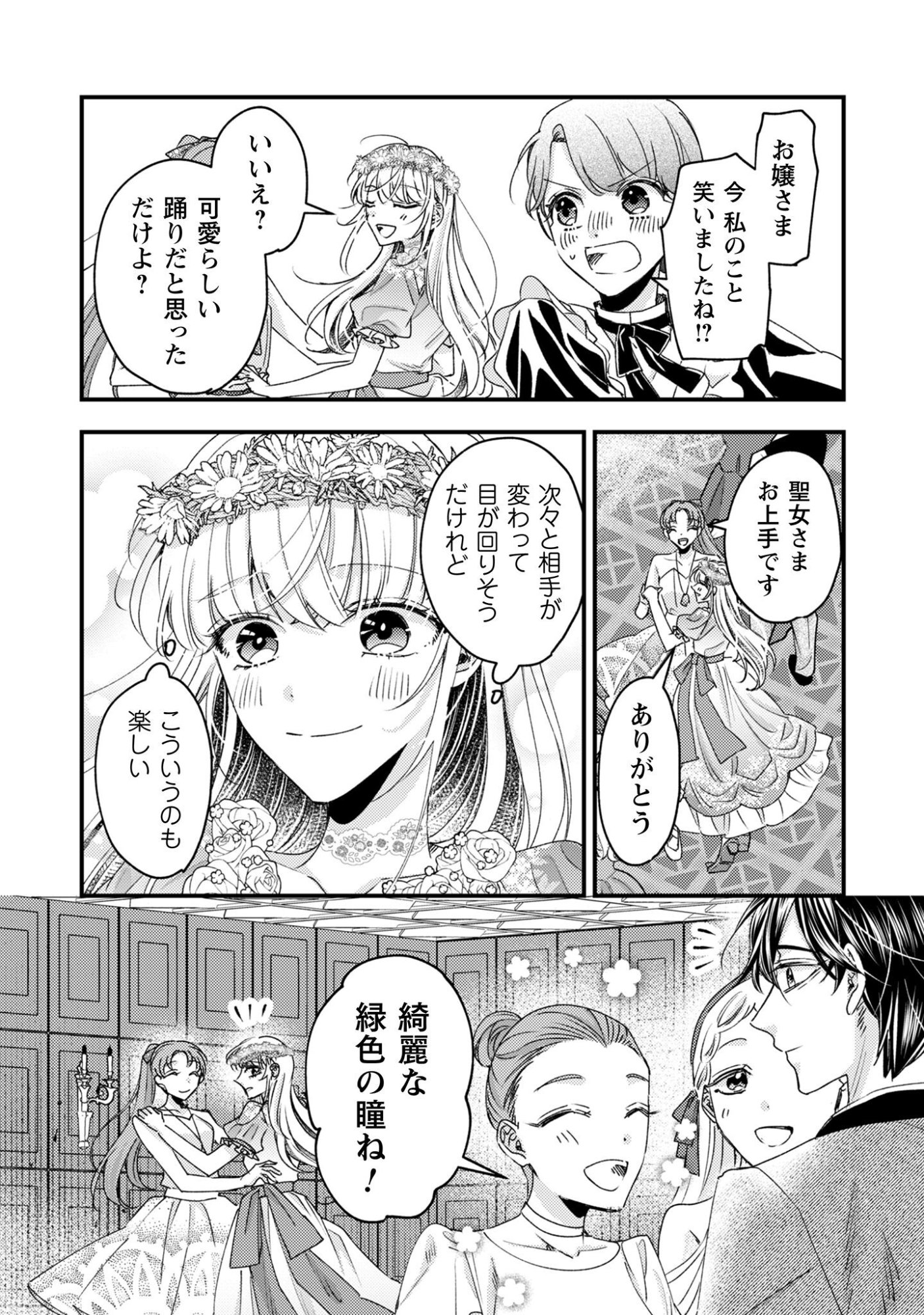 Narisokonai Seijou wa Mujikaku Yandere Ogikei-sama ni Dekiaisareru - Chapter 5 - Page 19