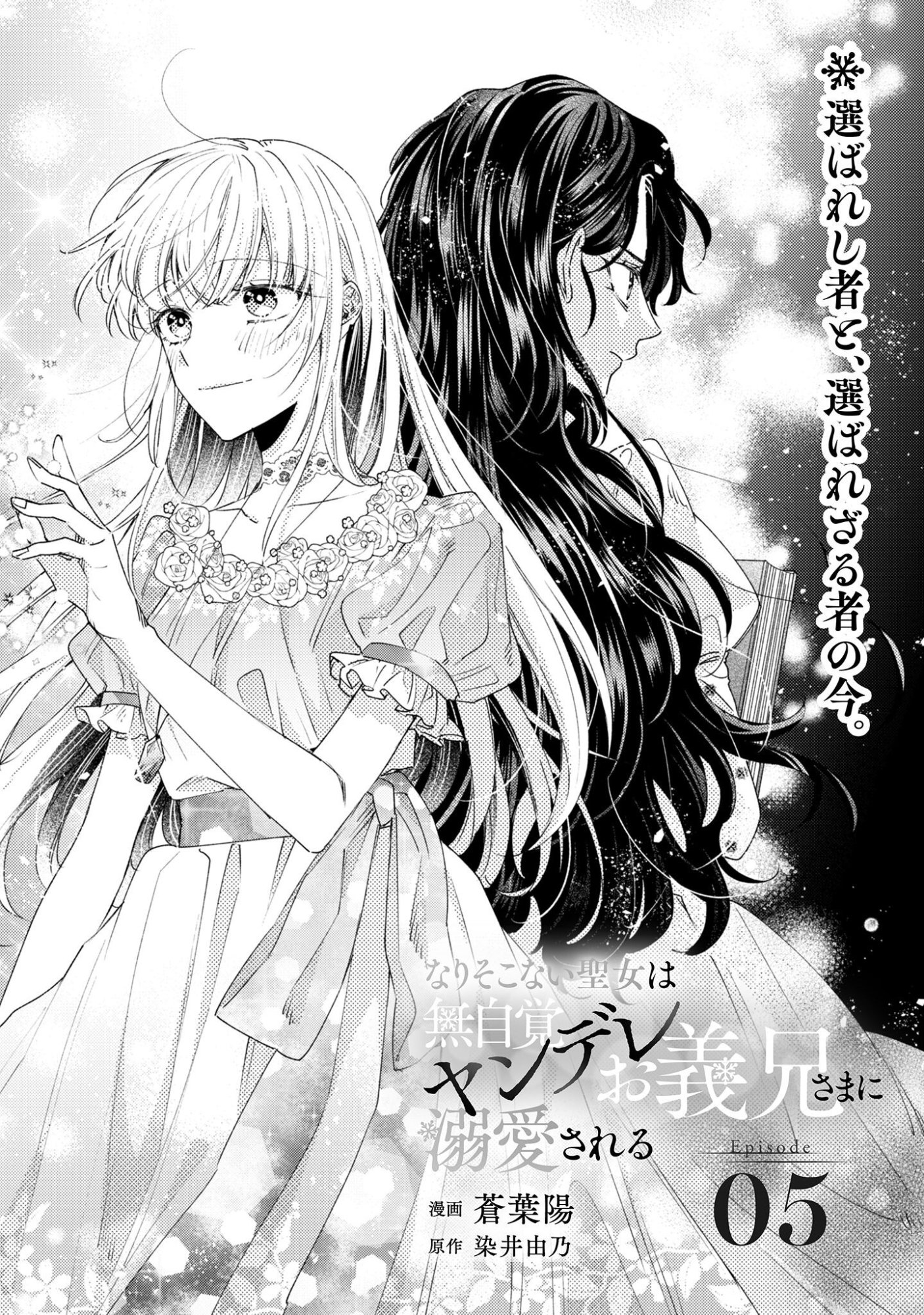 Narisokonai Seijou wa Mujikaku Yandere Ogikei-sama ni Dekiaisareru - Chapter 5 - Page 2