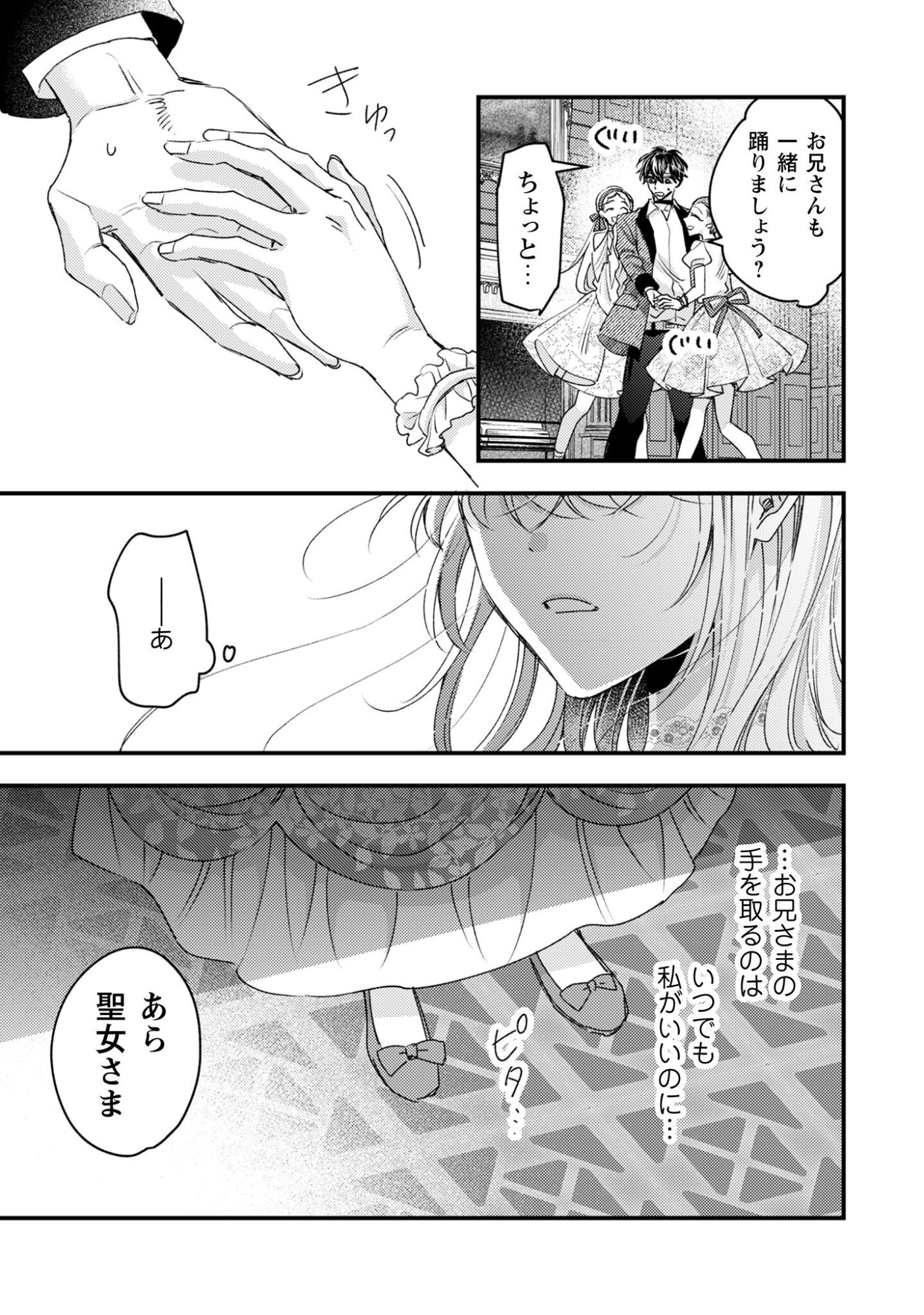 Narisokonai Seijou wa Mujikaku Yandere Ogikei-sama ni Dekiaisareru - Chapter 5 - Page 20