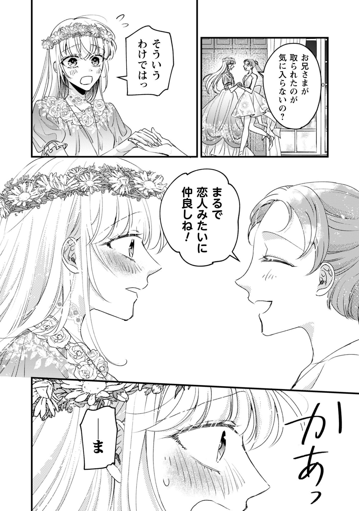 Narisokonai Seijou wa Mujikaku Yandere Ogikei-sama ni Dekiaisareru - Chapter 5 - Page 21