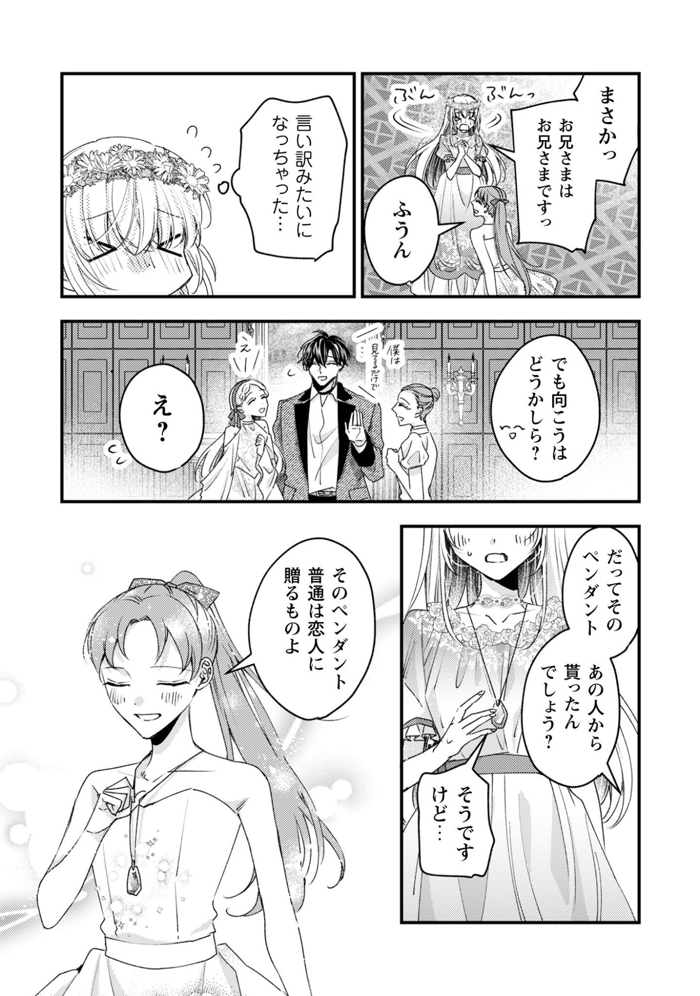 Narisokonai Seijou wa Mujikaku Yandere Ogikei-sama ni Dekiaisareru - Chapter 5 - Page 22