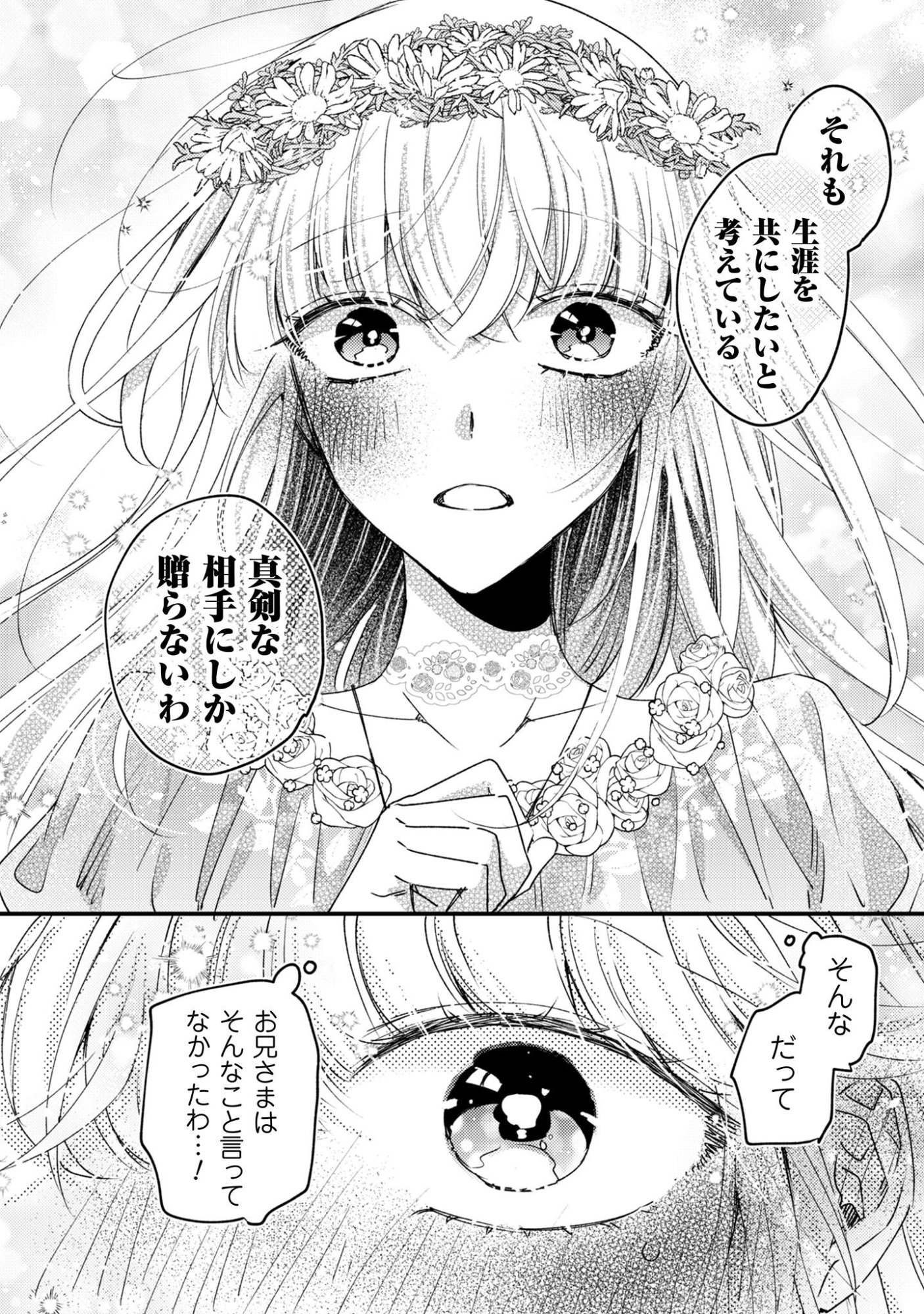 Narisokonai Seijou wa Mujikaku Yandere Ogikei-sama ni Dekiaisareru - Chapter 5 - Page 23
