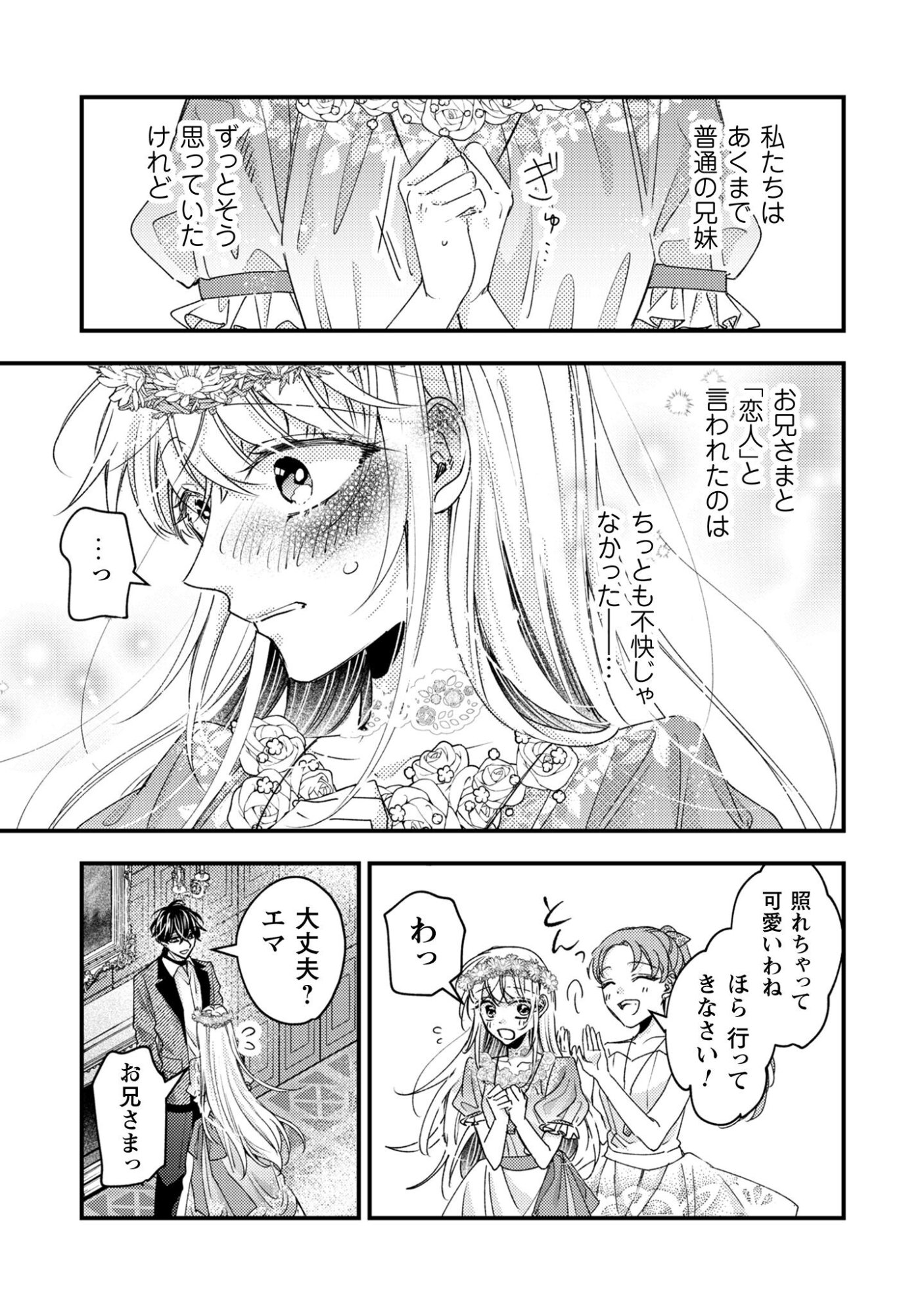 Narisokonai Seijou wa Mujikaku Yandere Ogikei-sama ni Dekiaisareru - Chapter 5 - Page 24