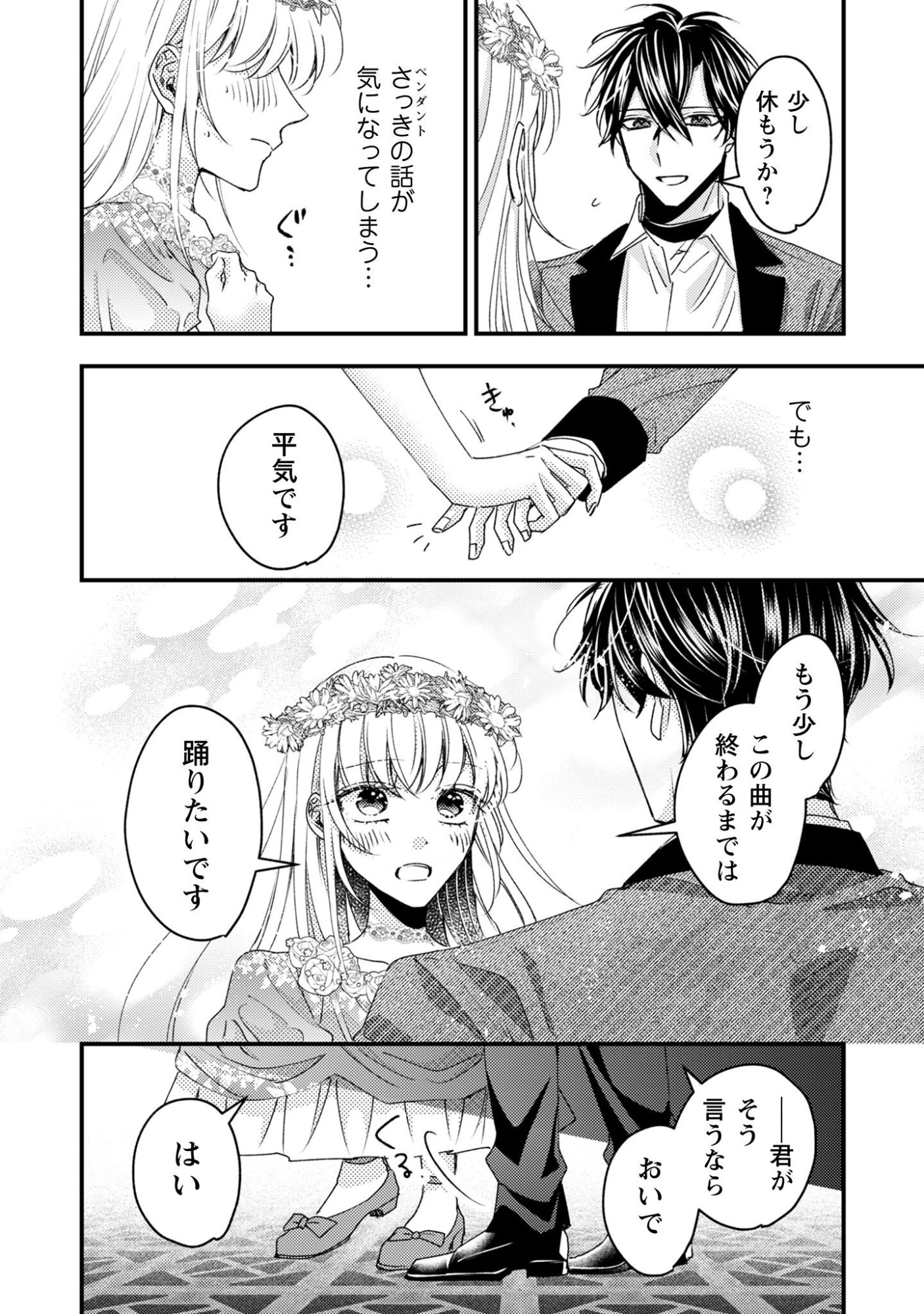 Narisokonai Seijou wa Mujikaku Yandere Ogikei-sama ni Dekiaisareru - Chapter 5 - Page 25