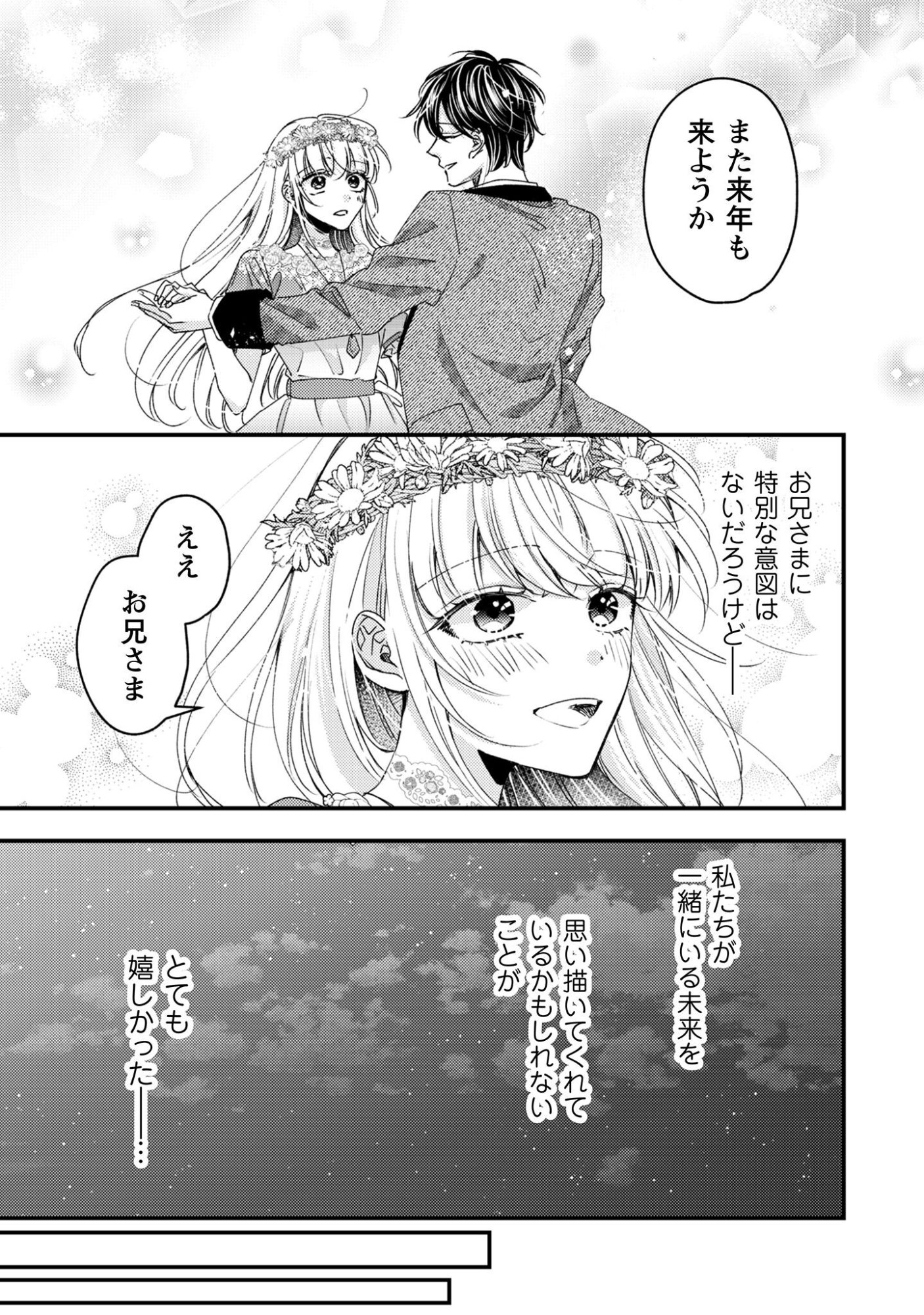 Narisokonai Seijou wa Mujikaku Yandere Ogikei-sama ni Dekiaisareru - Chapter 5 - Page 26