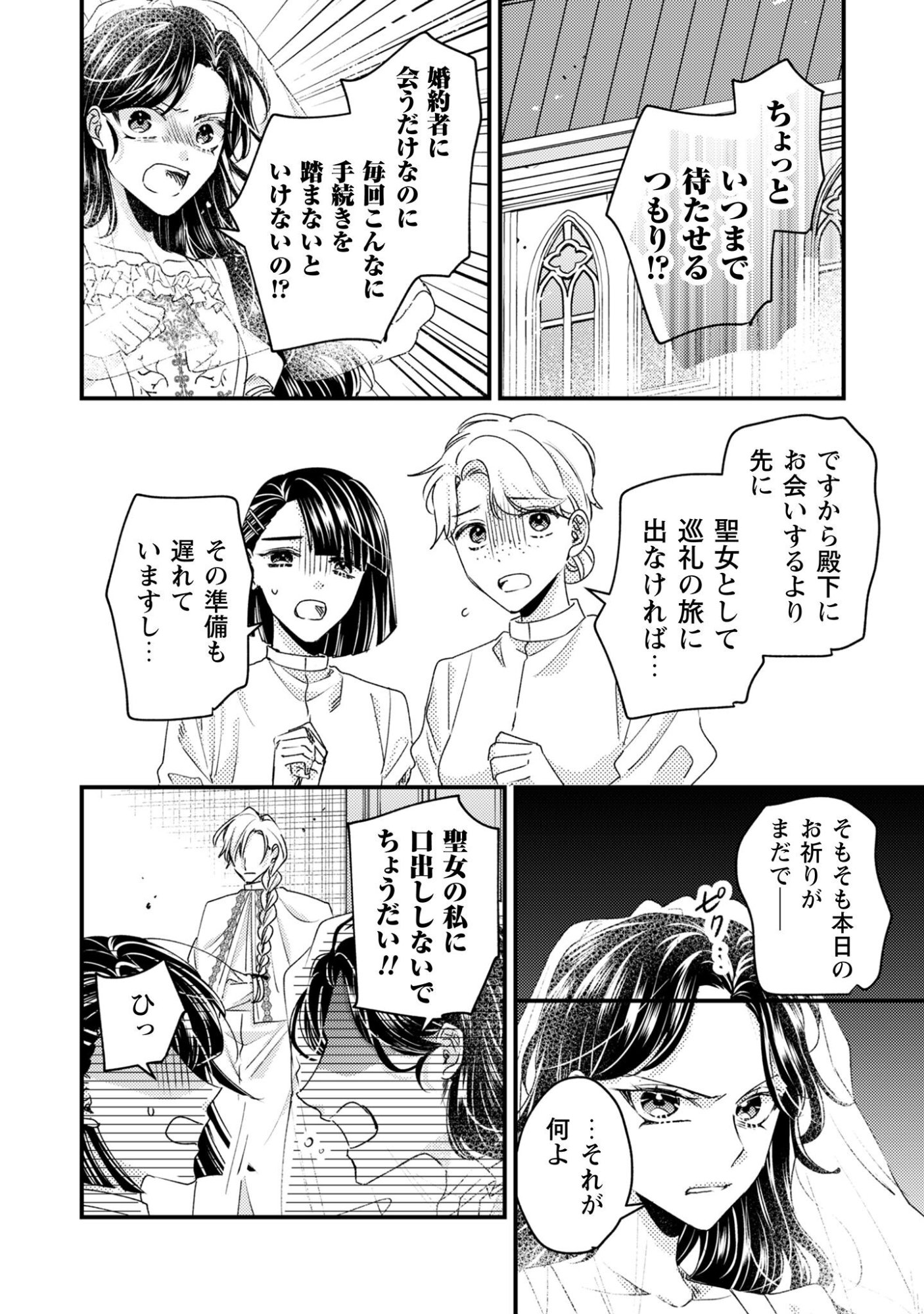 Narisokonai Seijou wa Mujikaku Yandere Ogikei-sama ni Dekiaisareru - Chapter 5 - Page 27