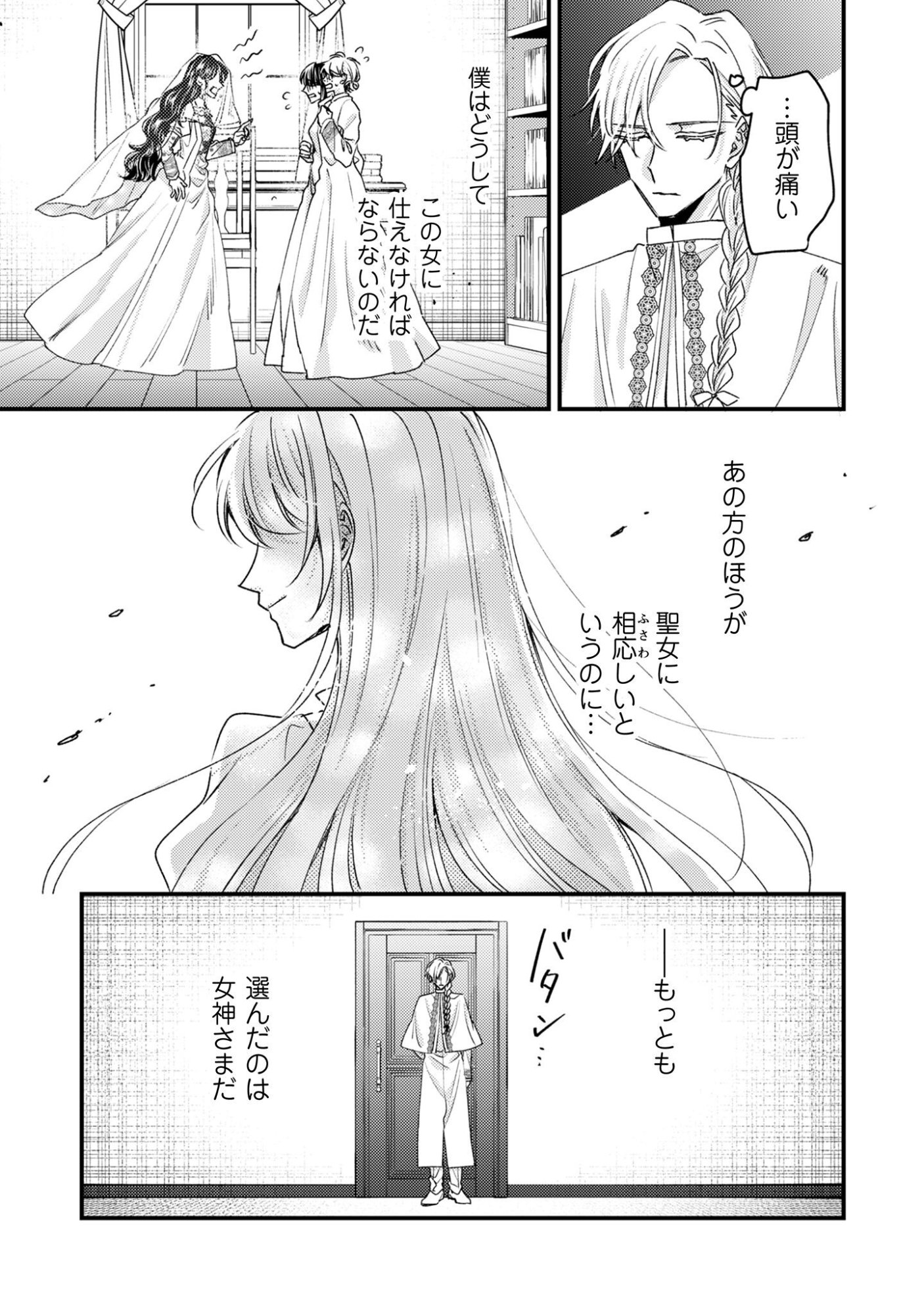 Narisokonai Seijou wa Mujikaku Yandere Ogikei-sama ni Dekiaisareru - Chapter 5 - Page 28